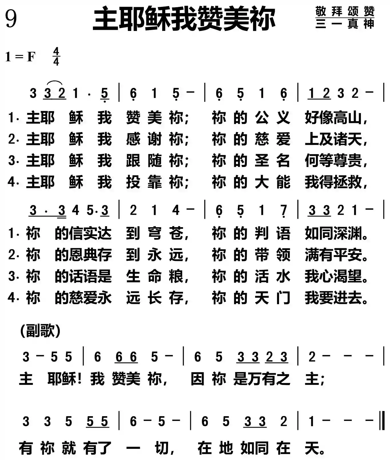 颂主歌