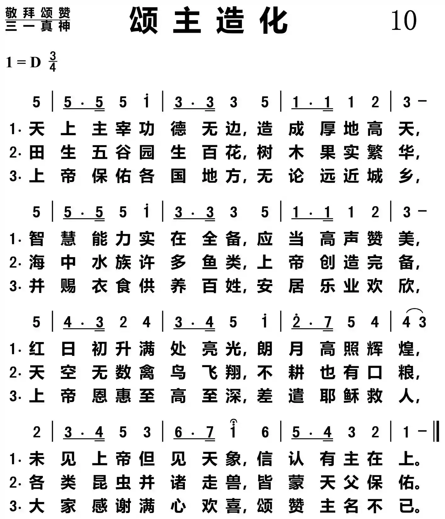 颂主造化