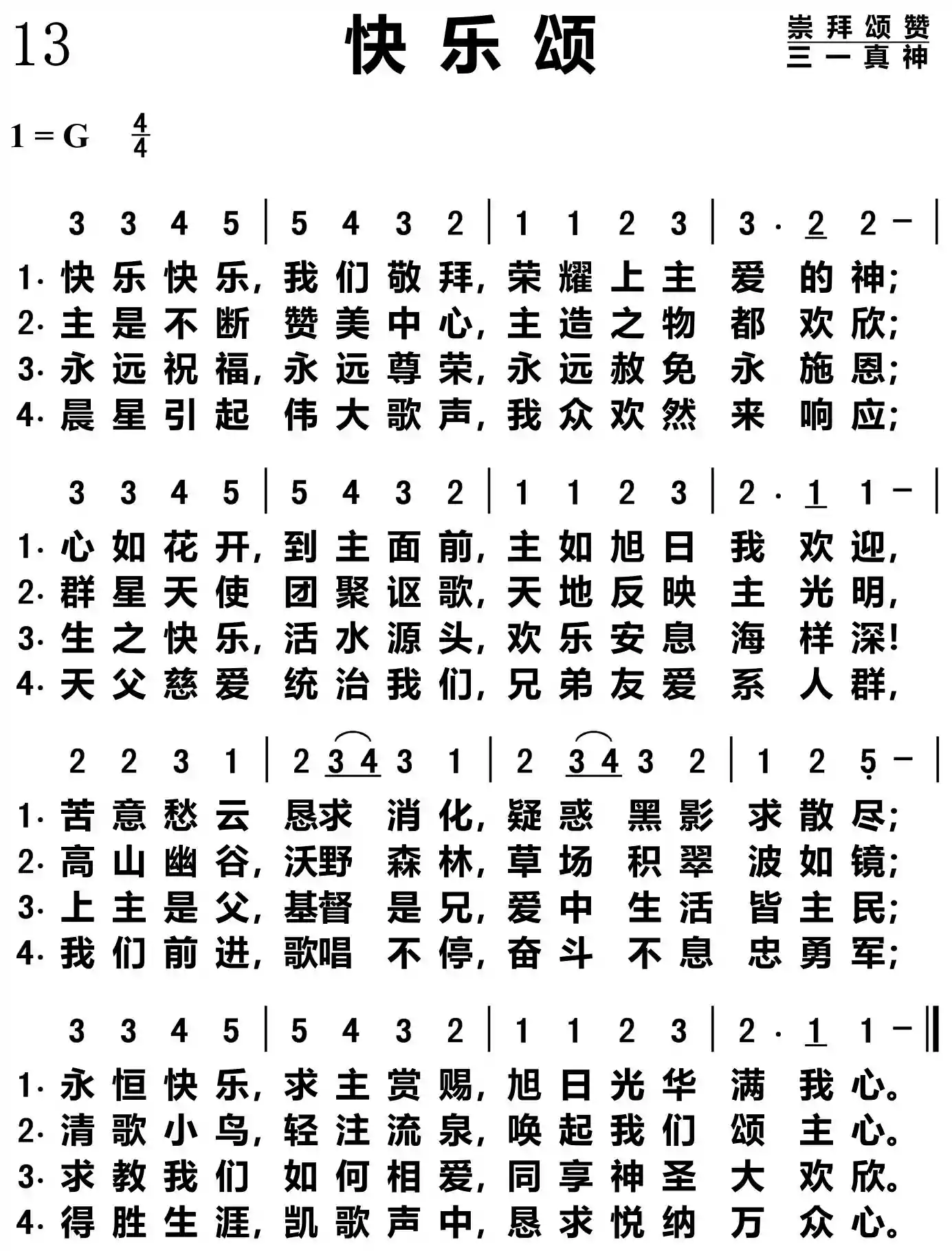 快乐颂
