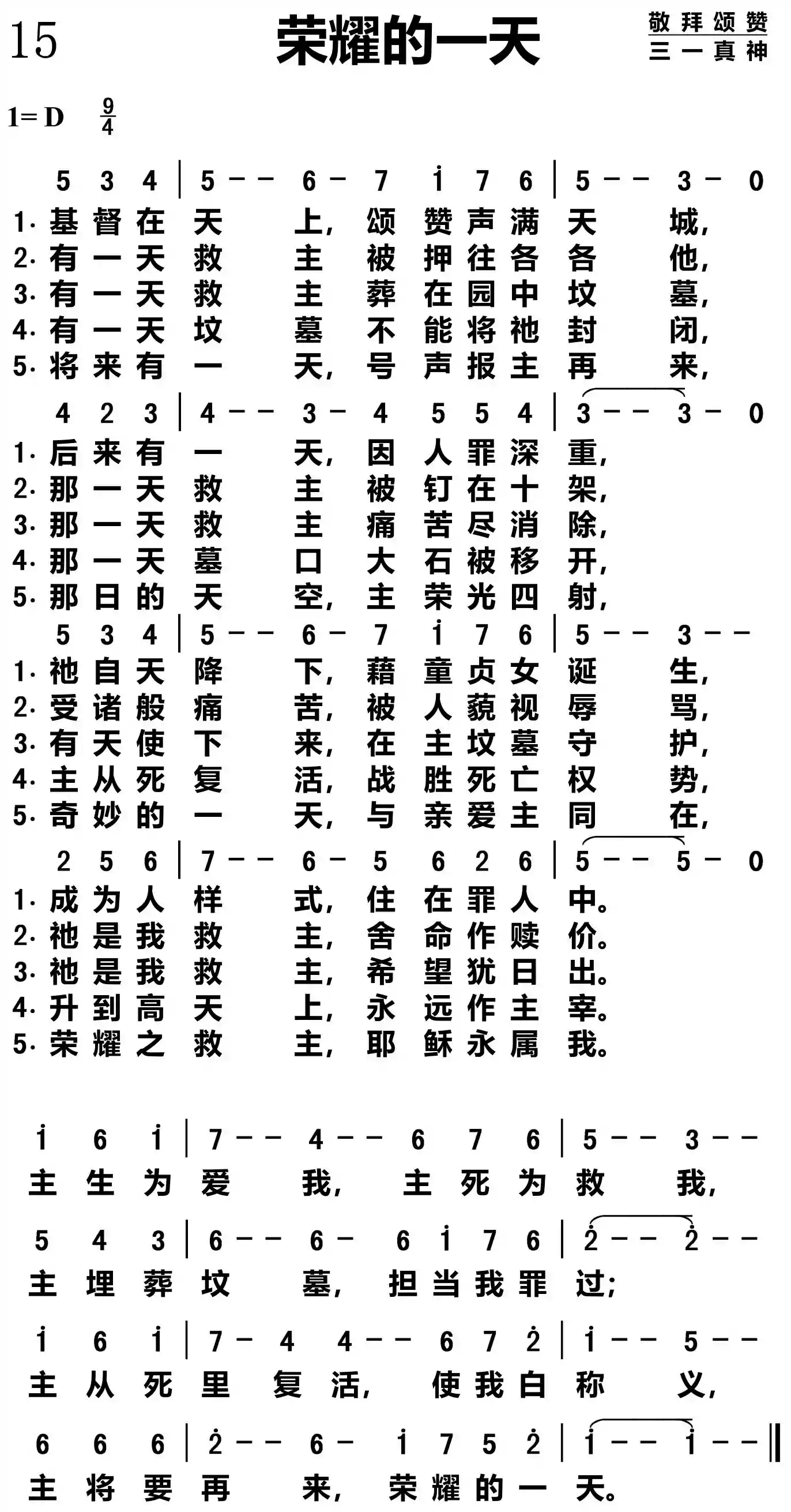 荣耀的一天