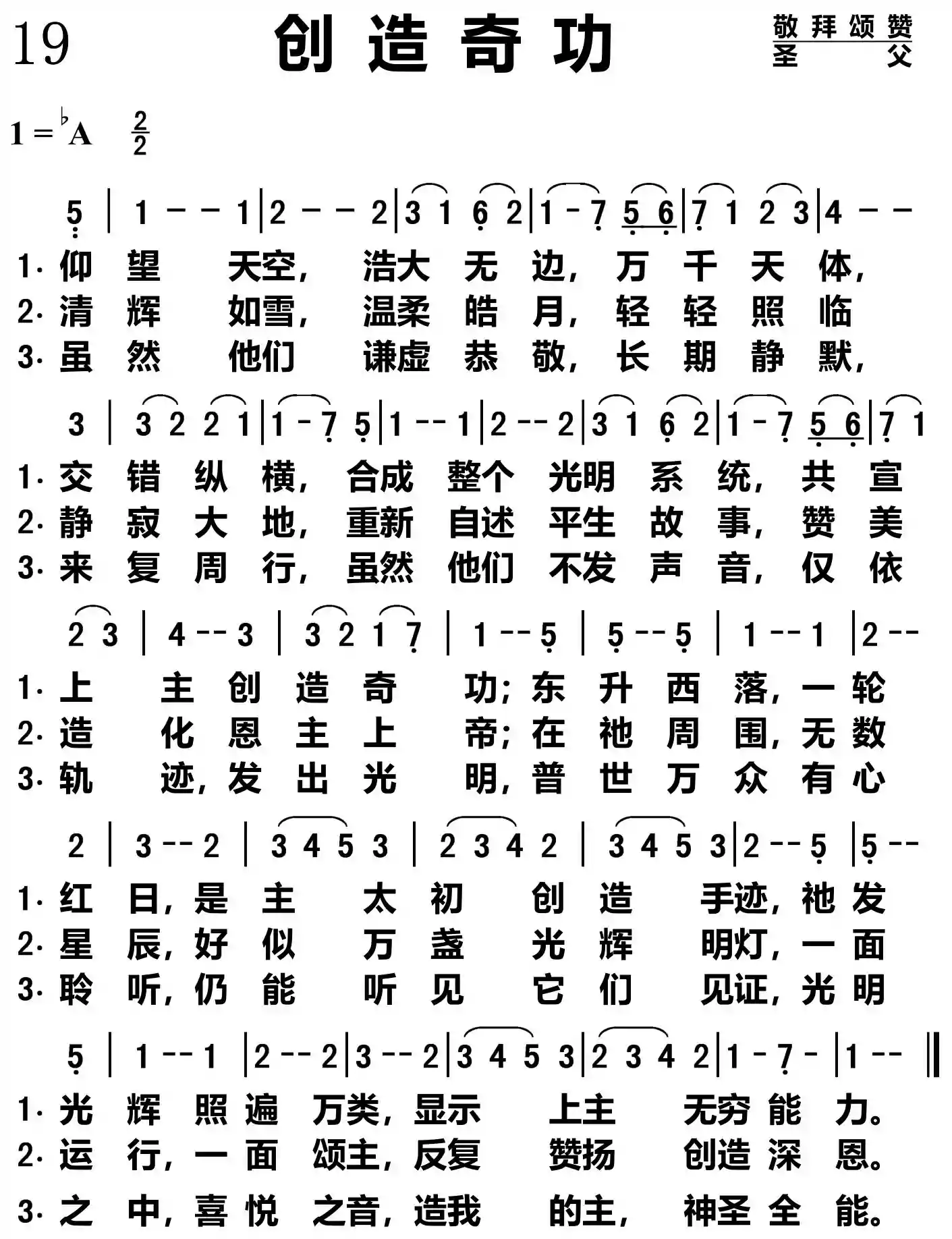 创造奇功
