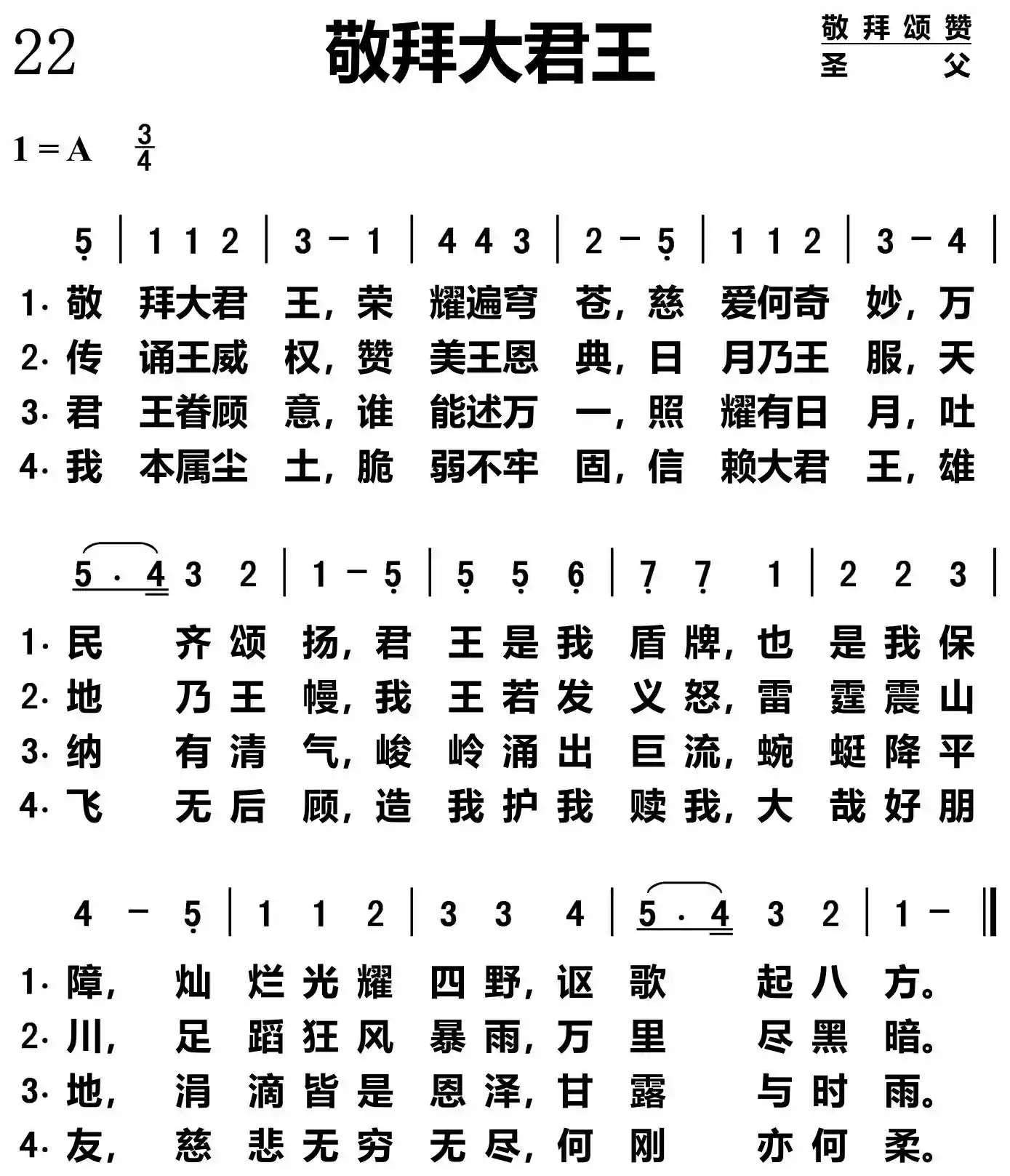 敬拜大君王