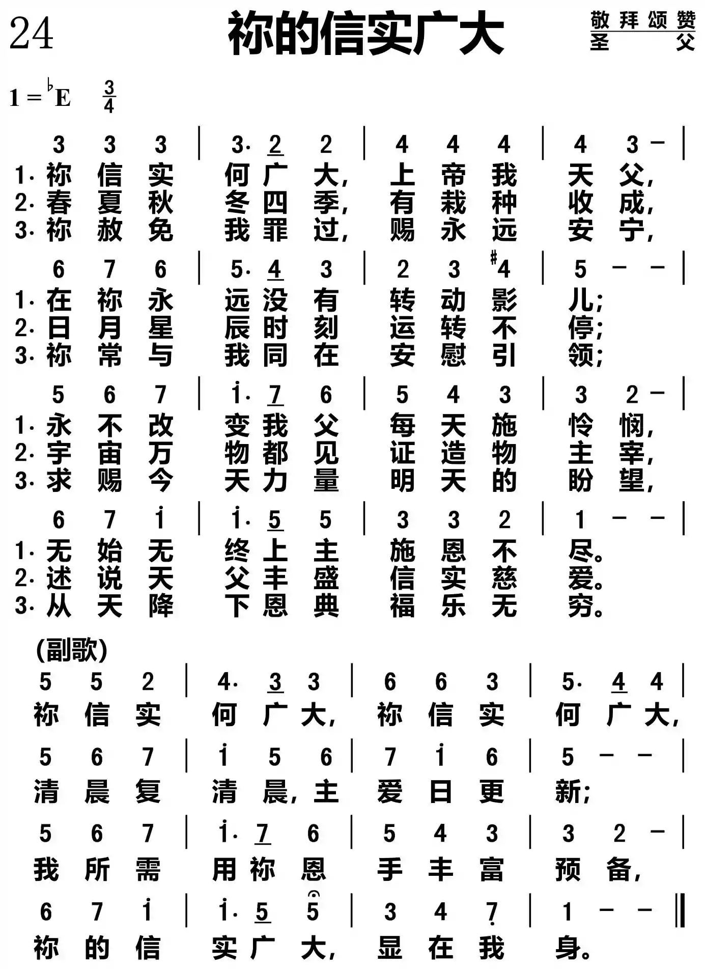 祢的信实广大