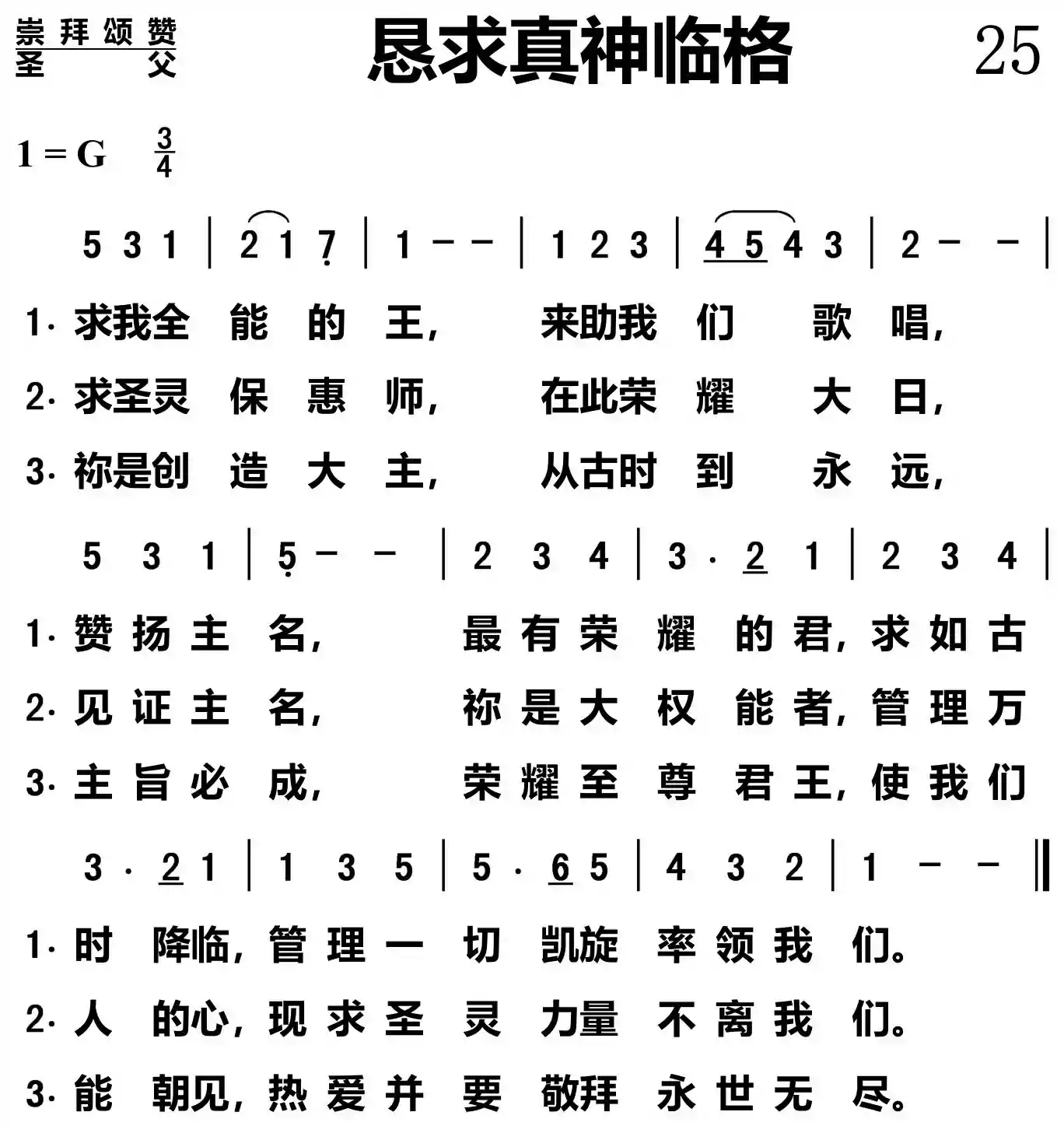 恳求真神临格