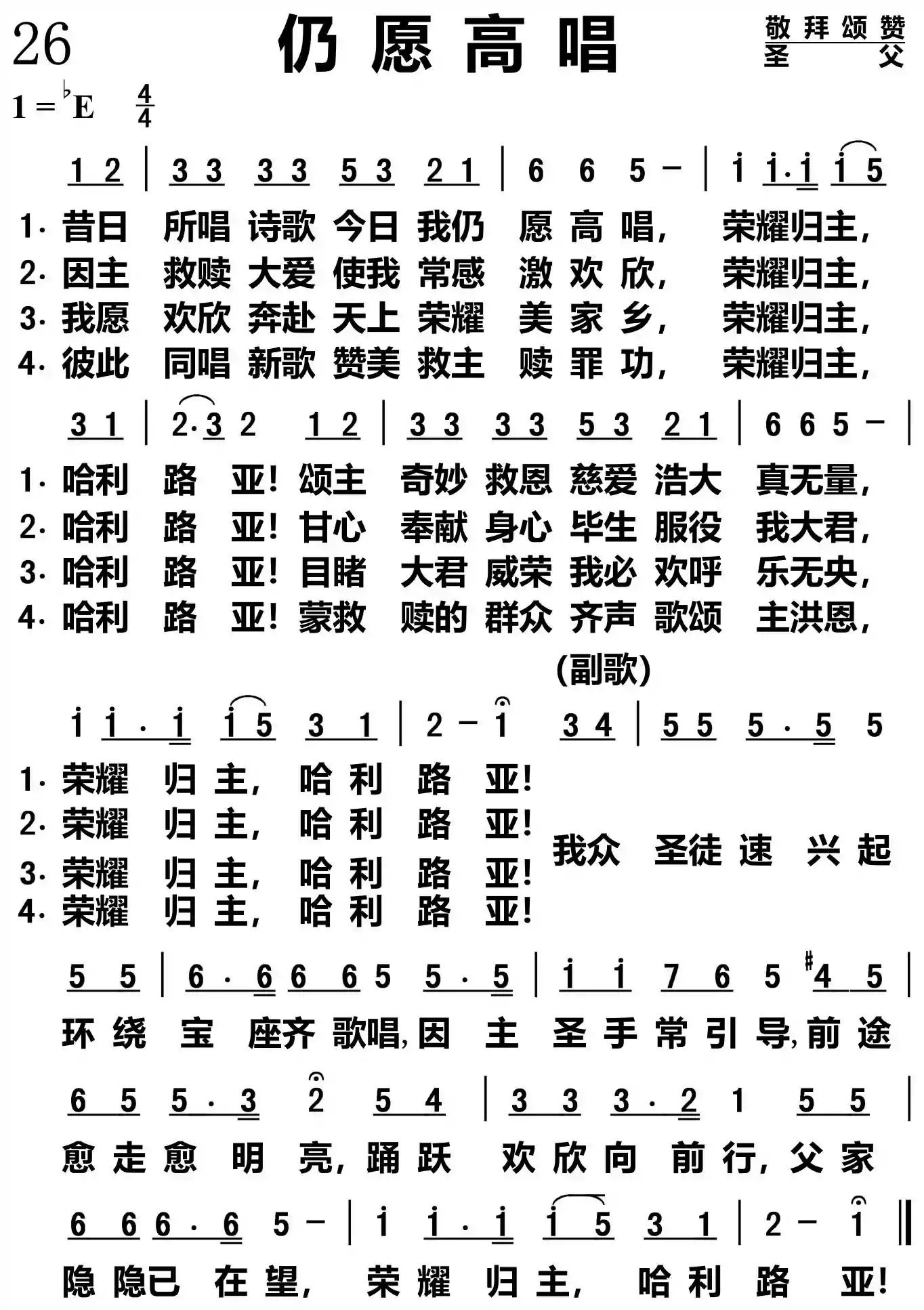 仍愿高唱