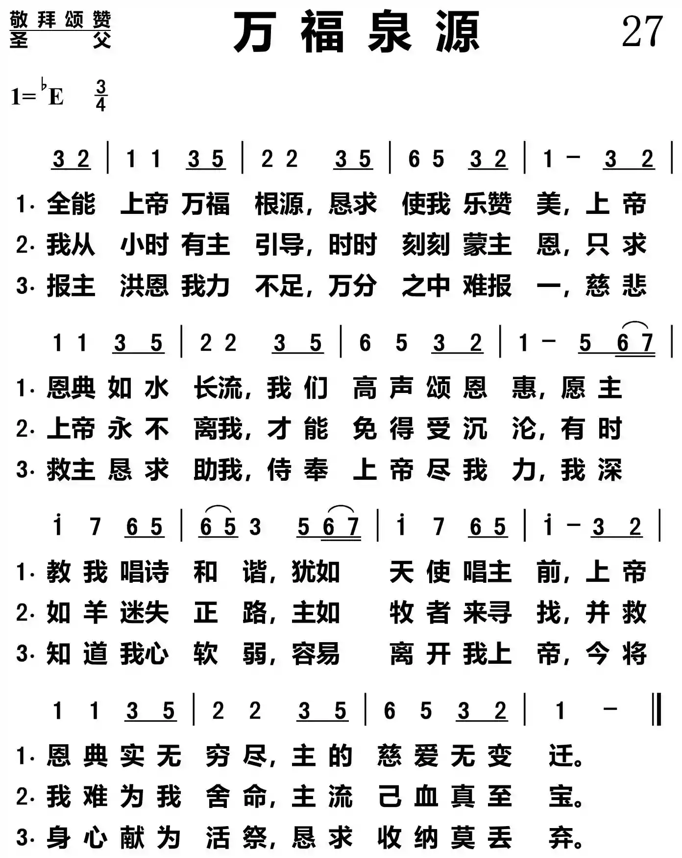 万福泉源