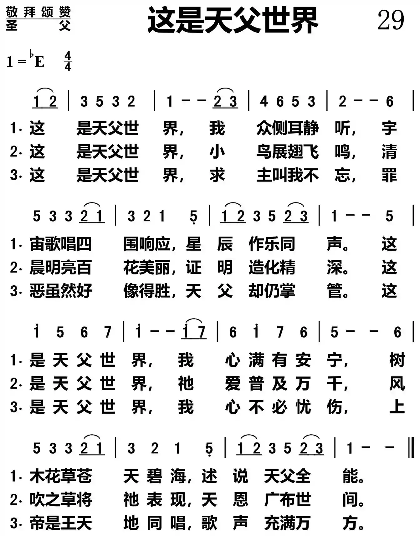 这是天父世界