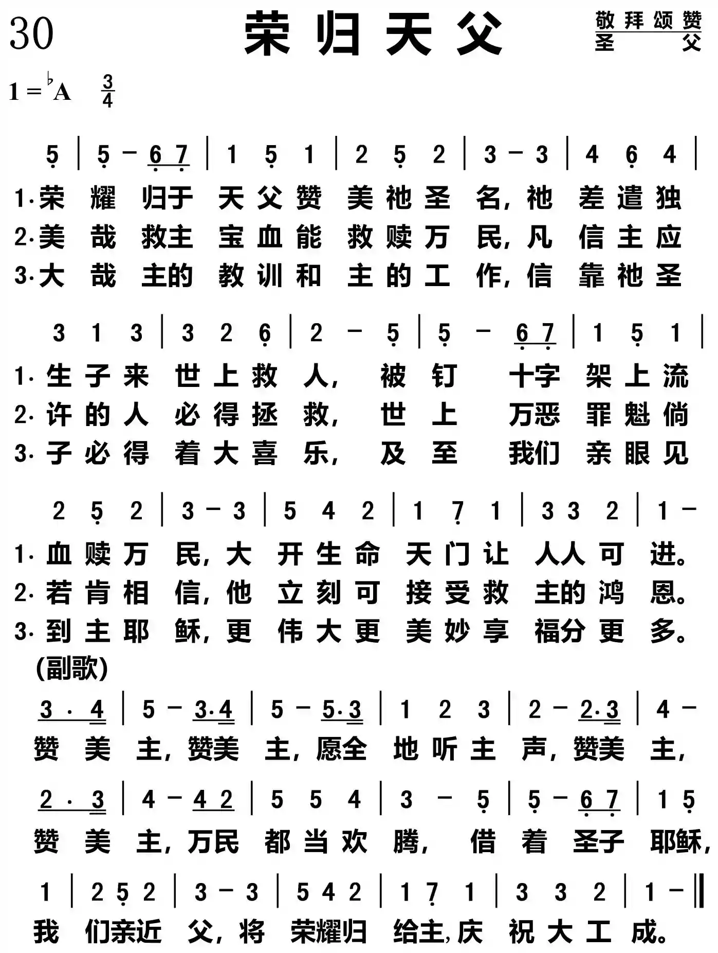 荣归天父