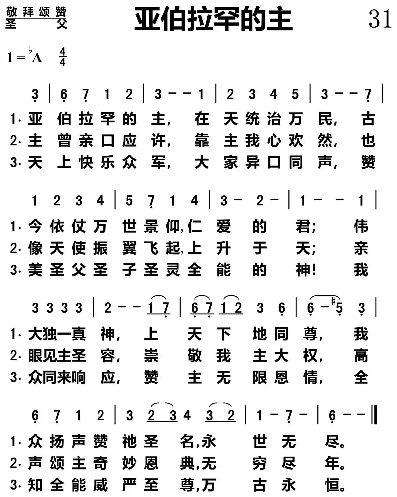 亚伯拉罕的主