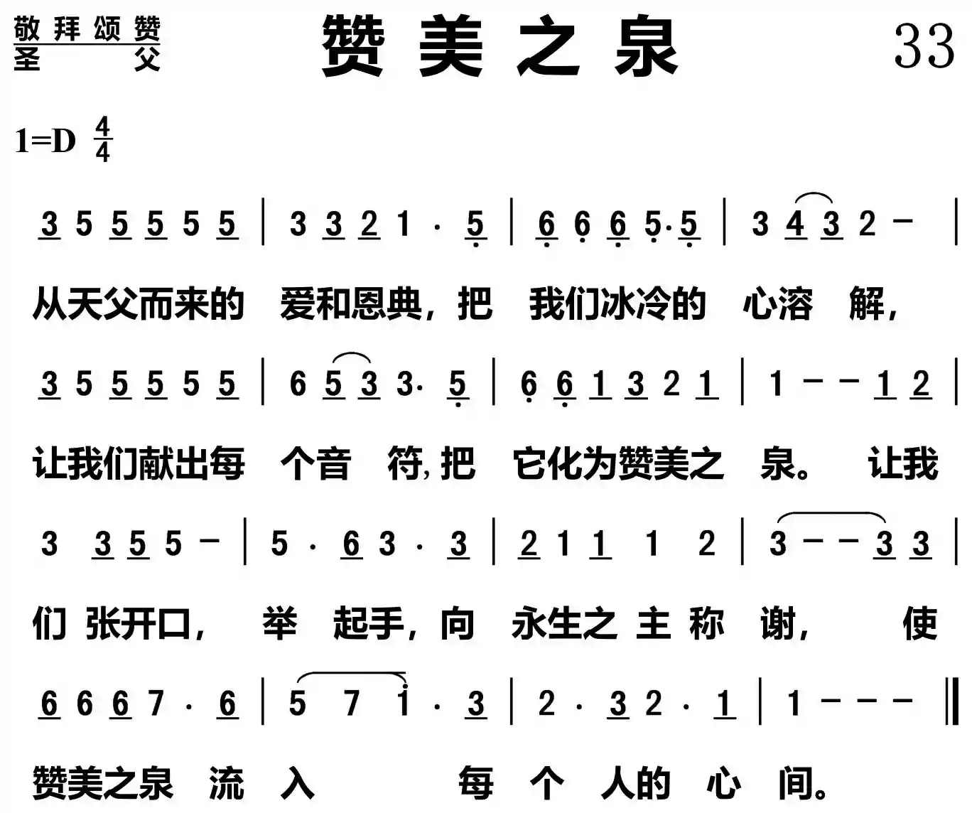赞美之泉