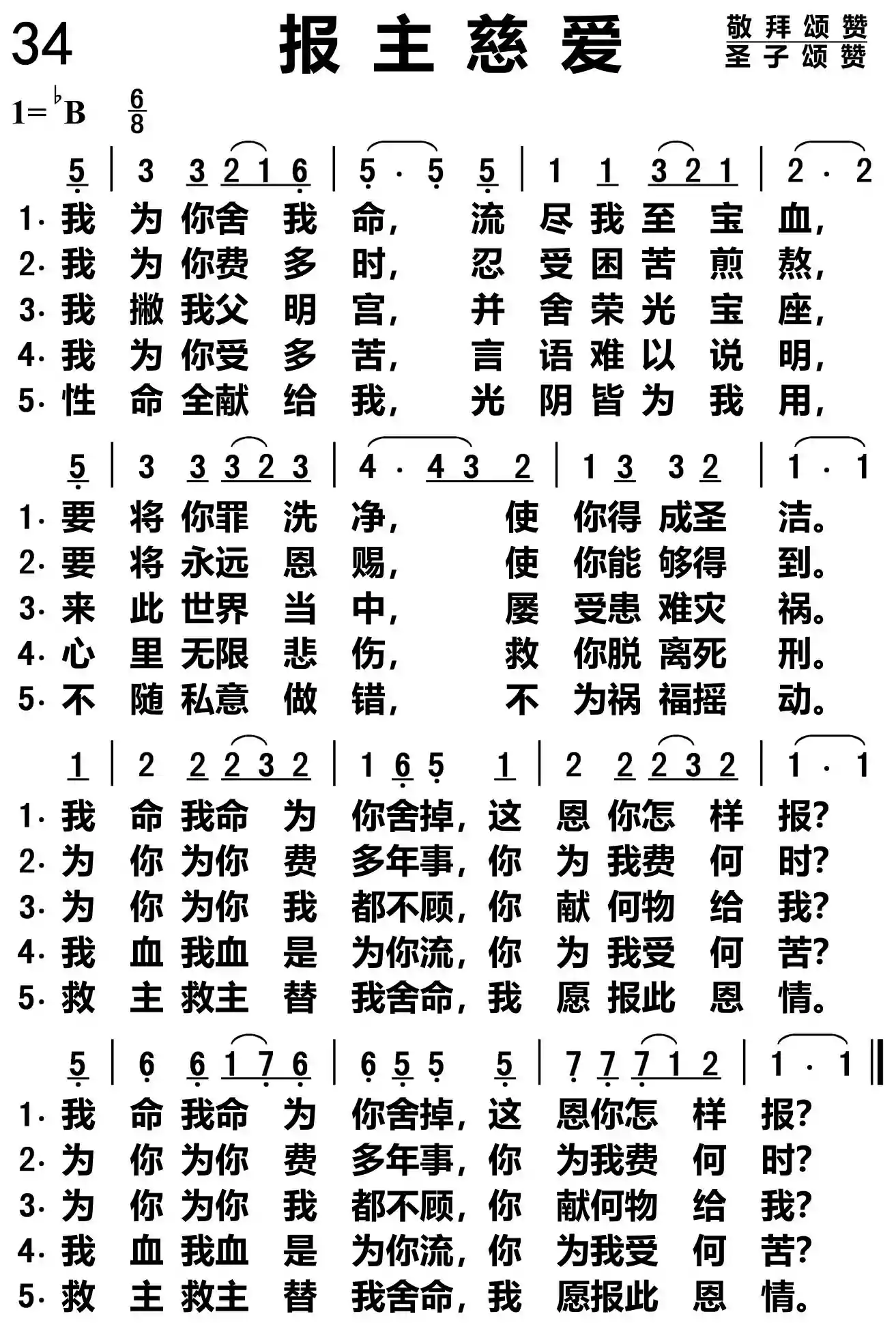 报主慈爱