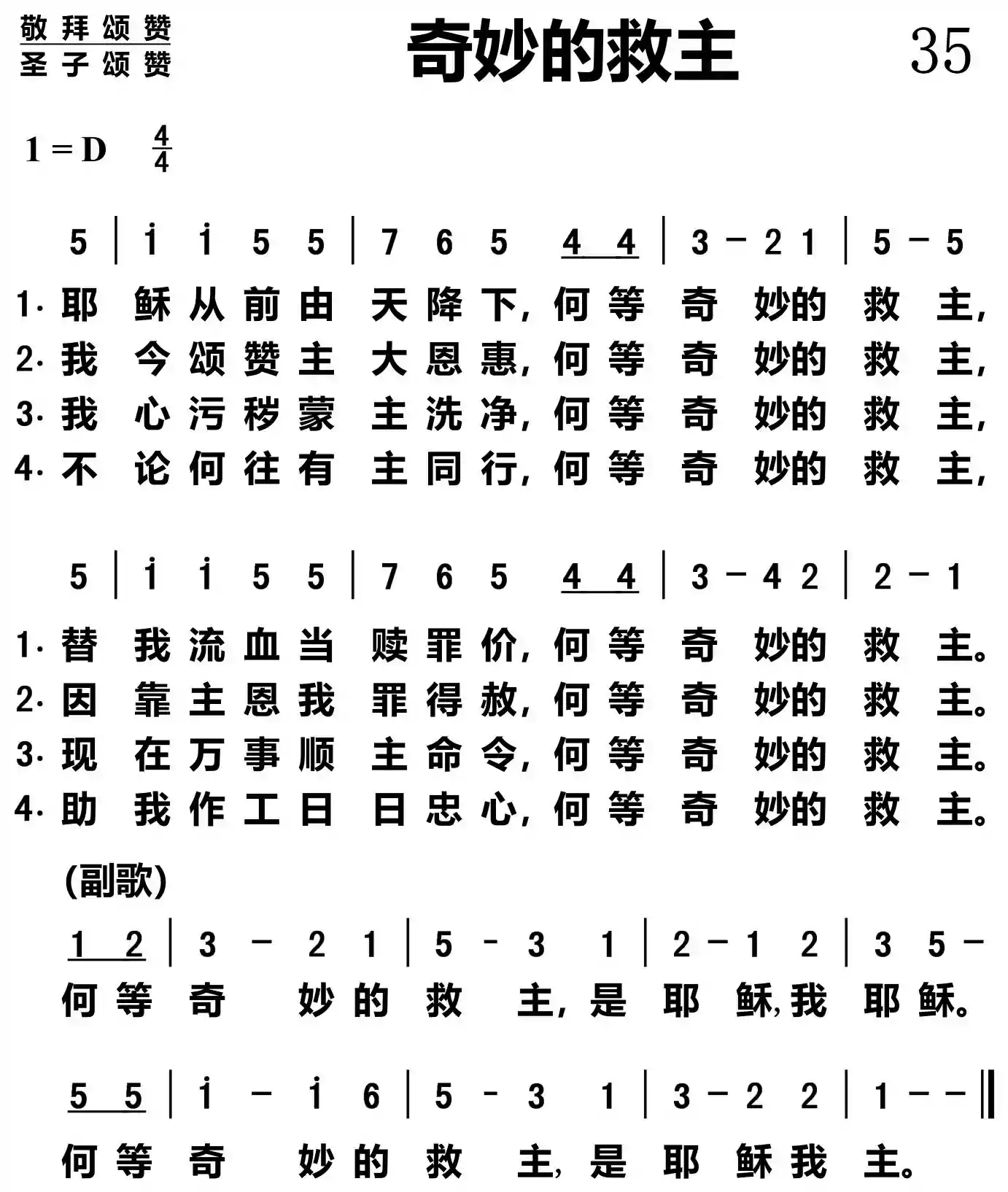 奇妙的救主
