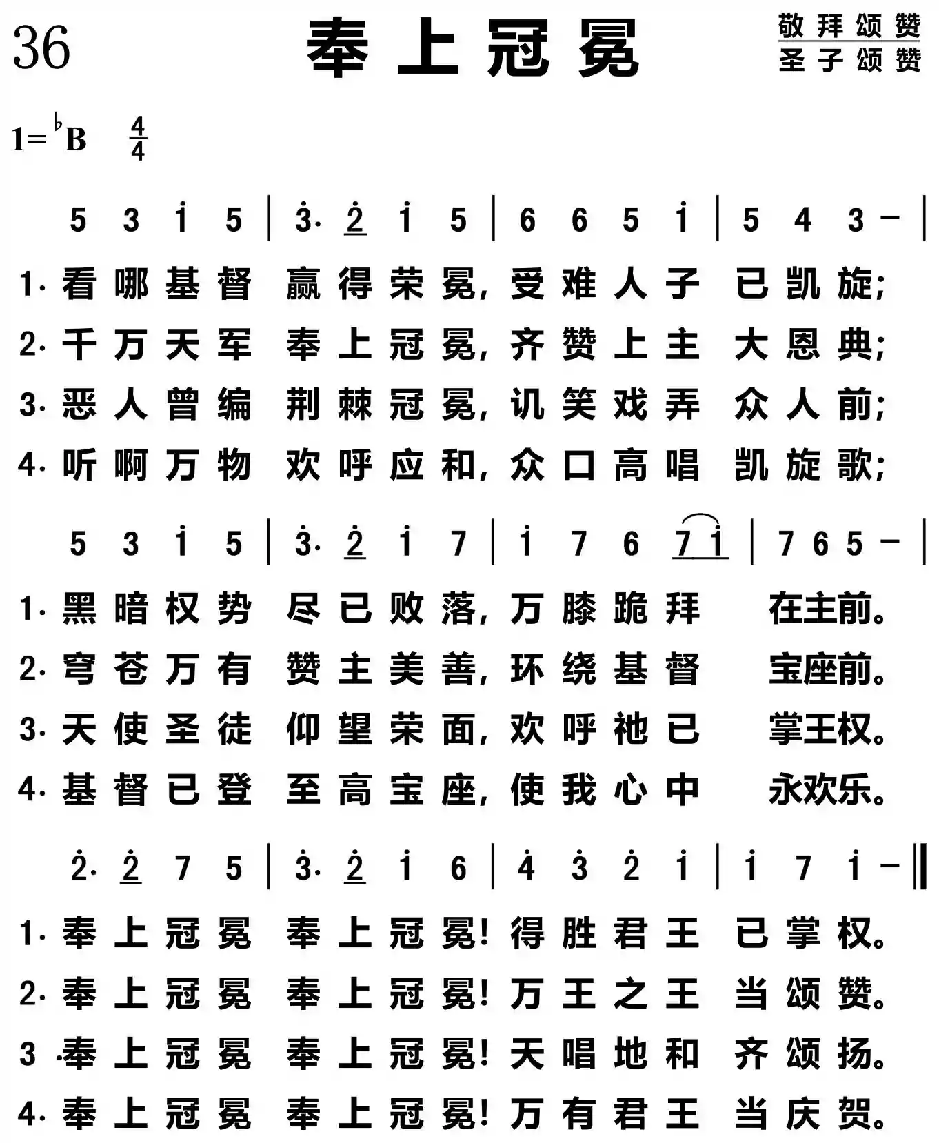 奉上冠冕