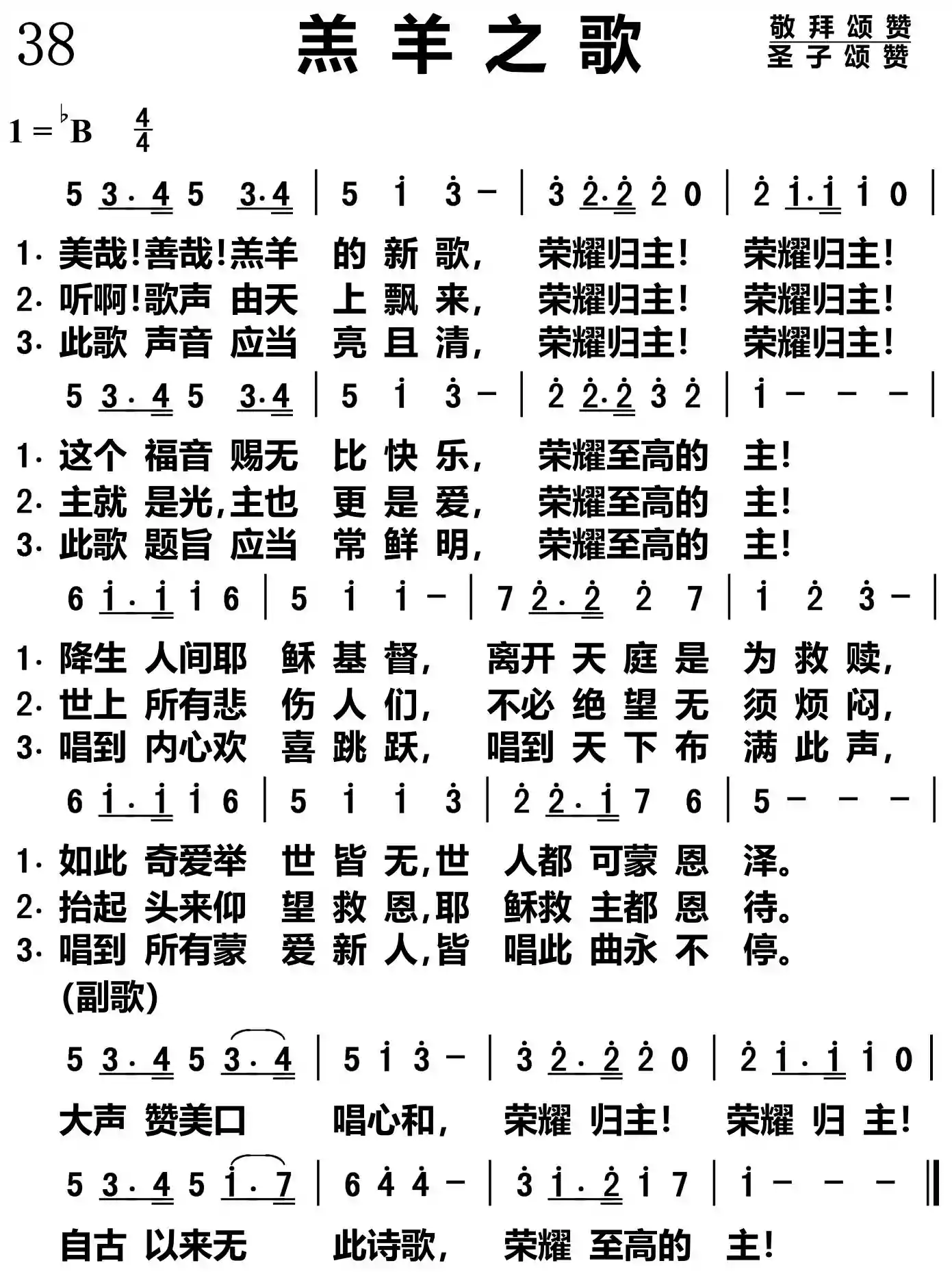 羔羊之歌