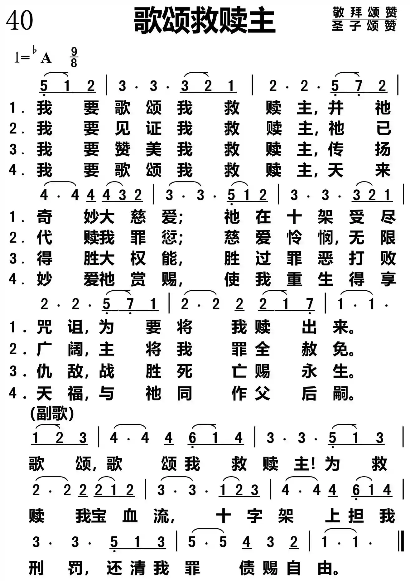 歌颂救赎主