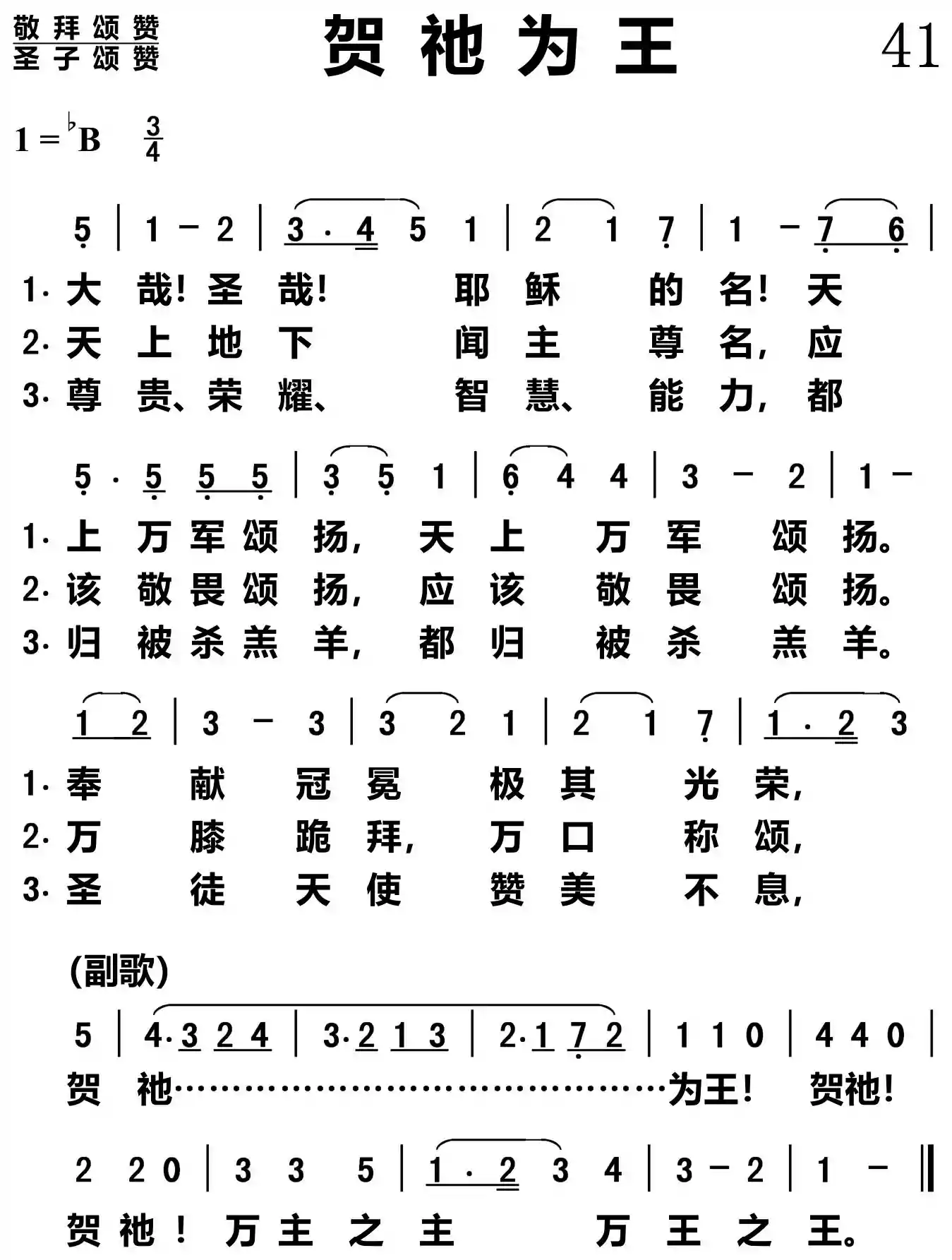 贺祂为王