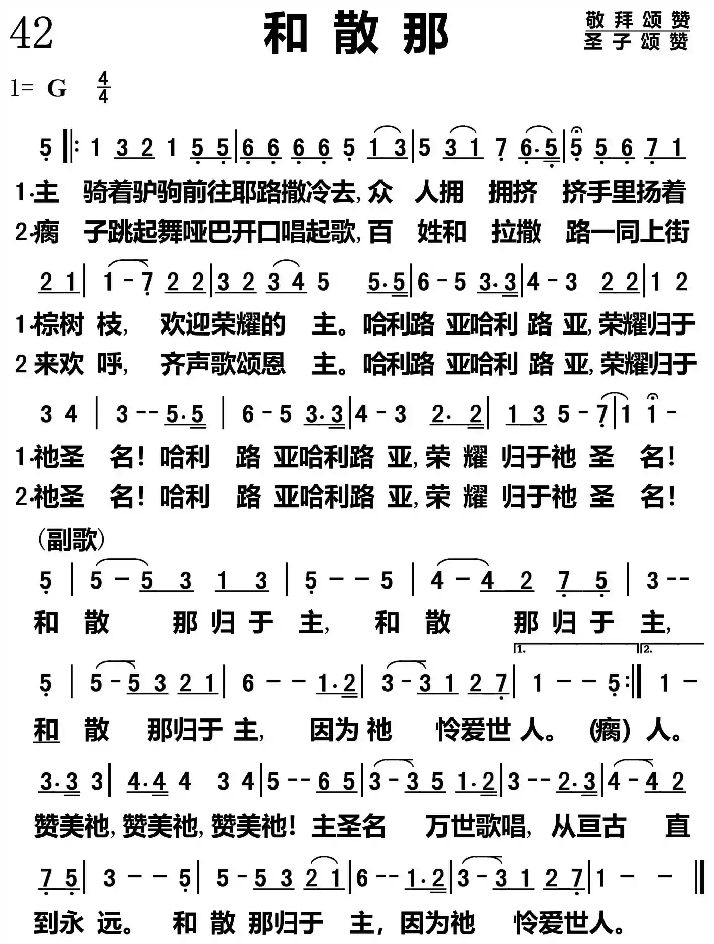 和散那