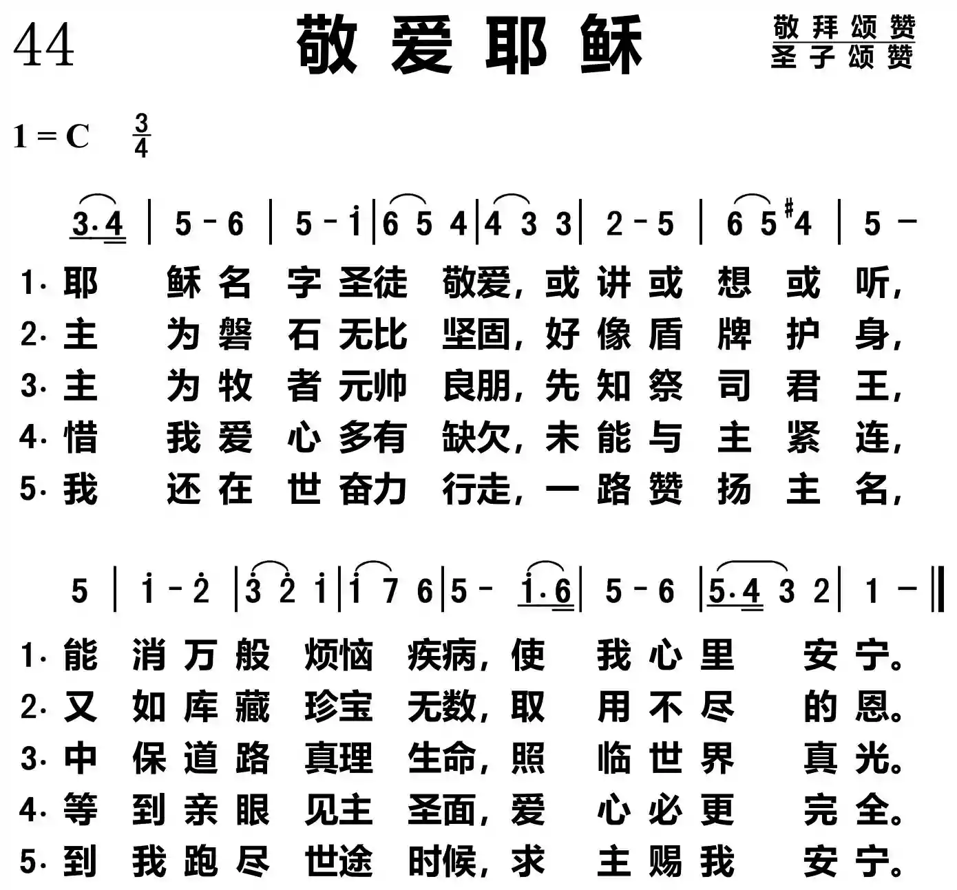 敬爱耶稣