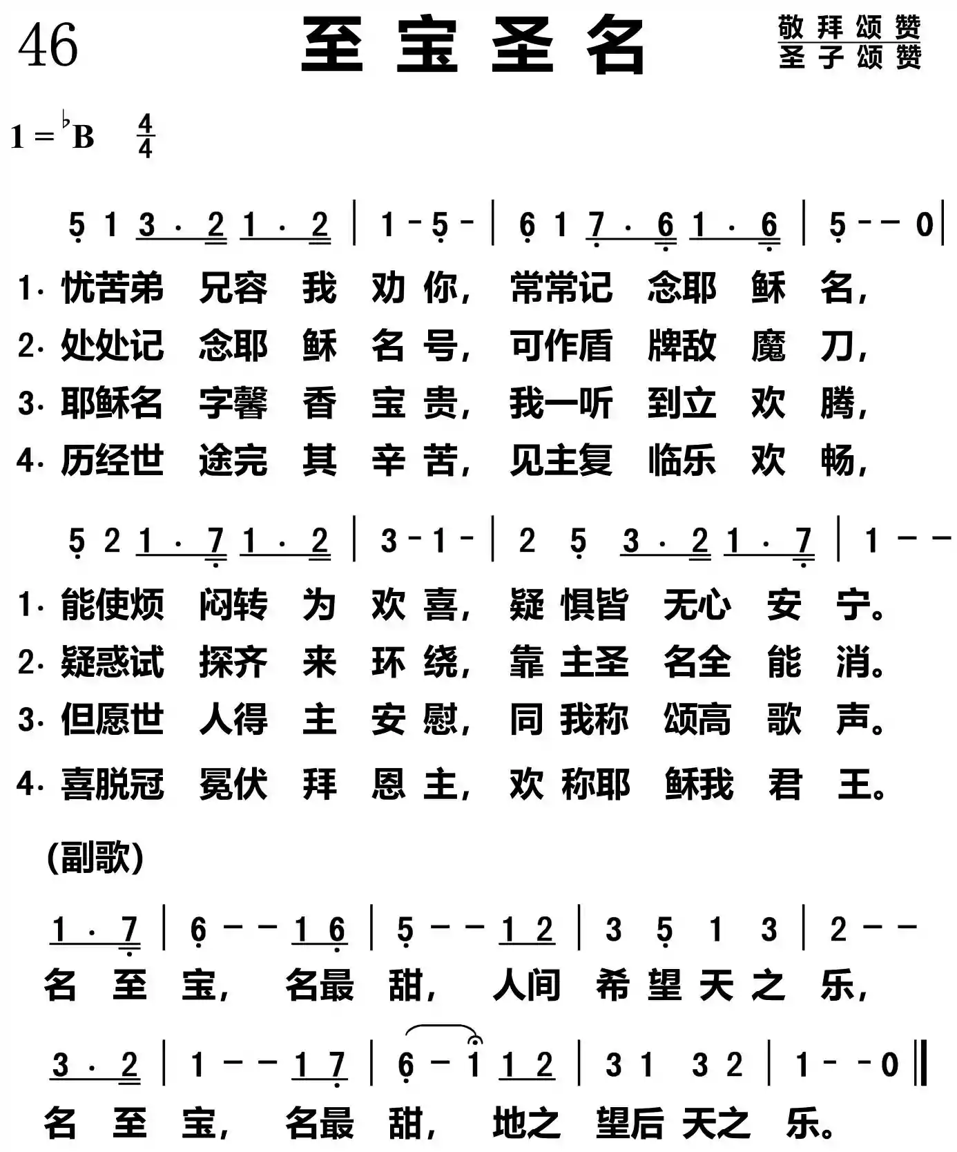 至宝圣名