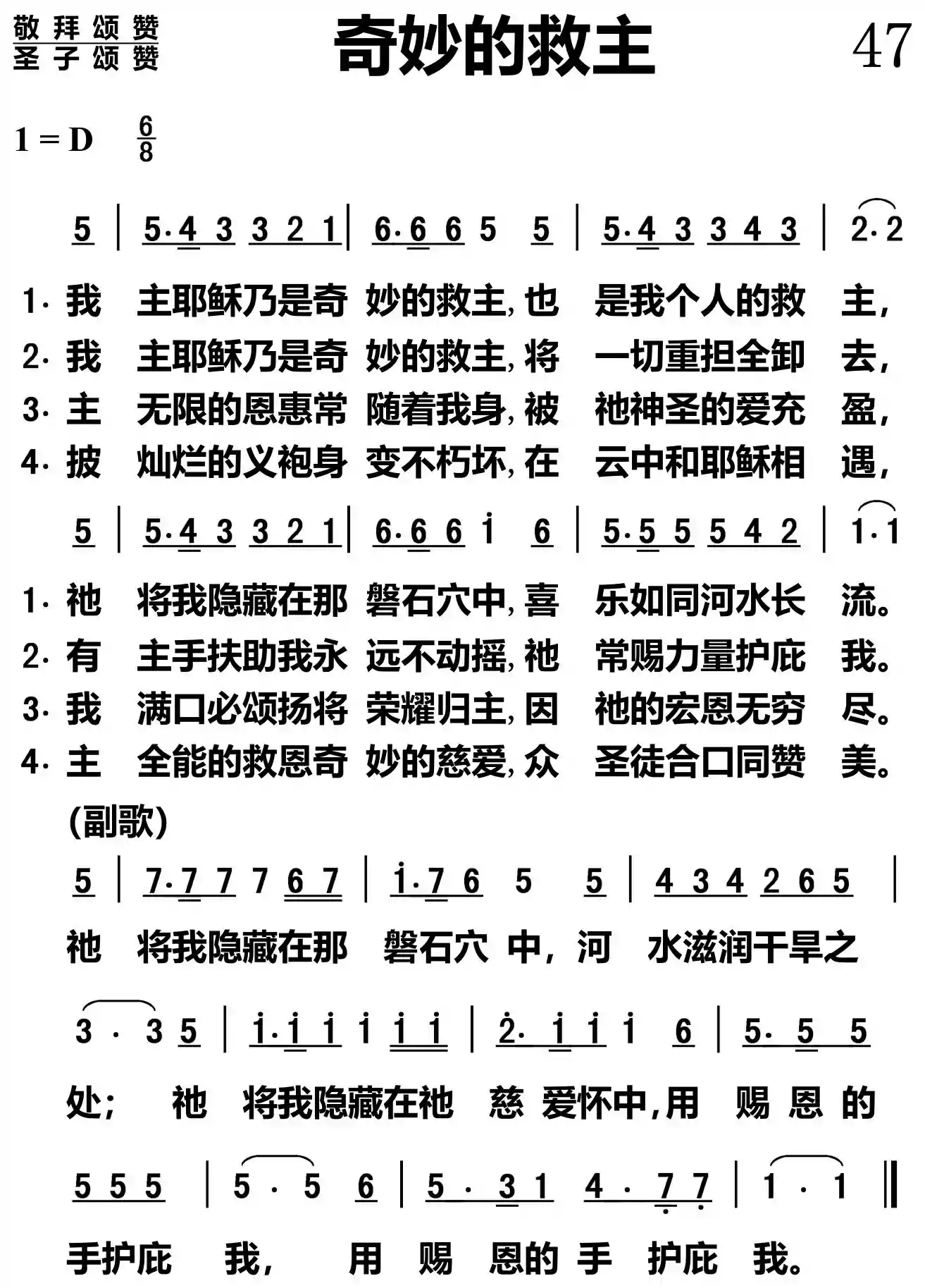 奇妙的救主
