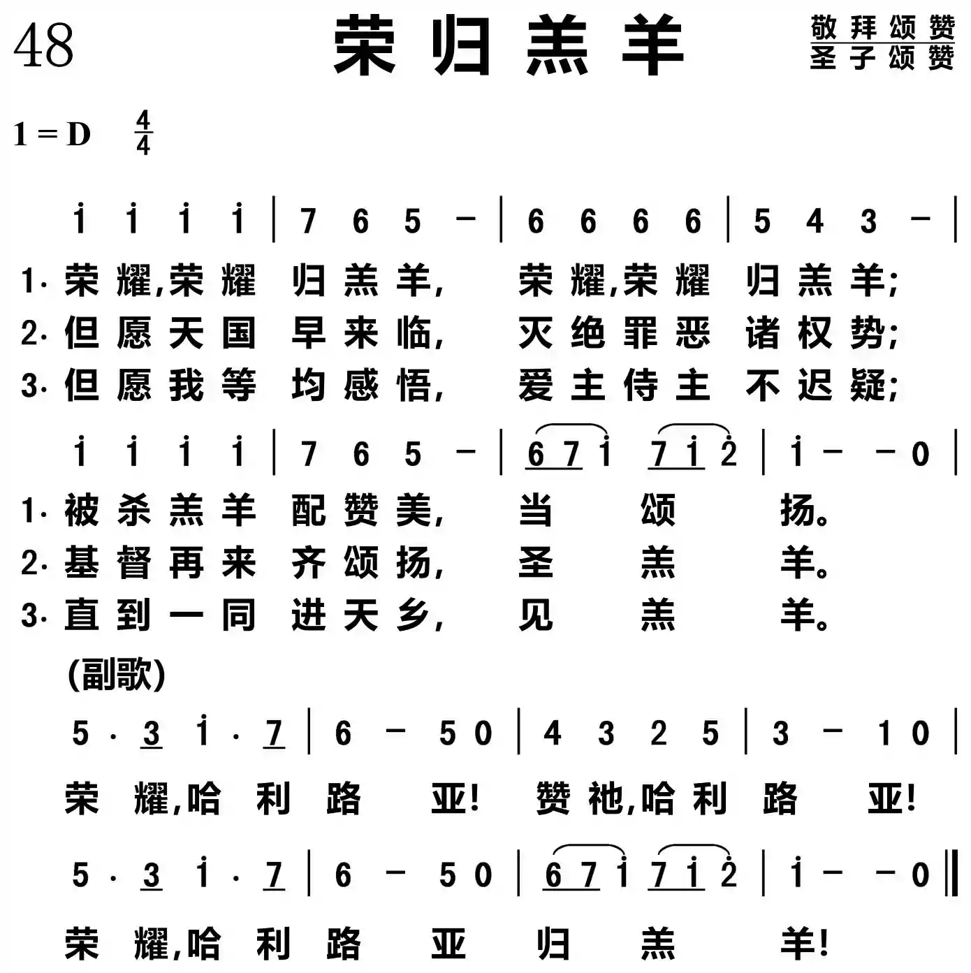 荣归羔羊