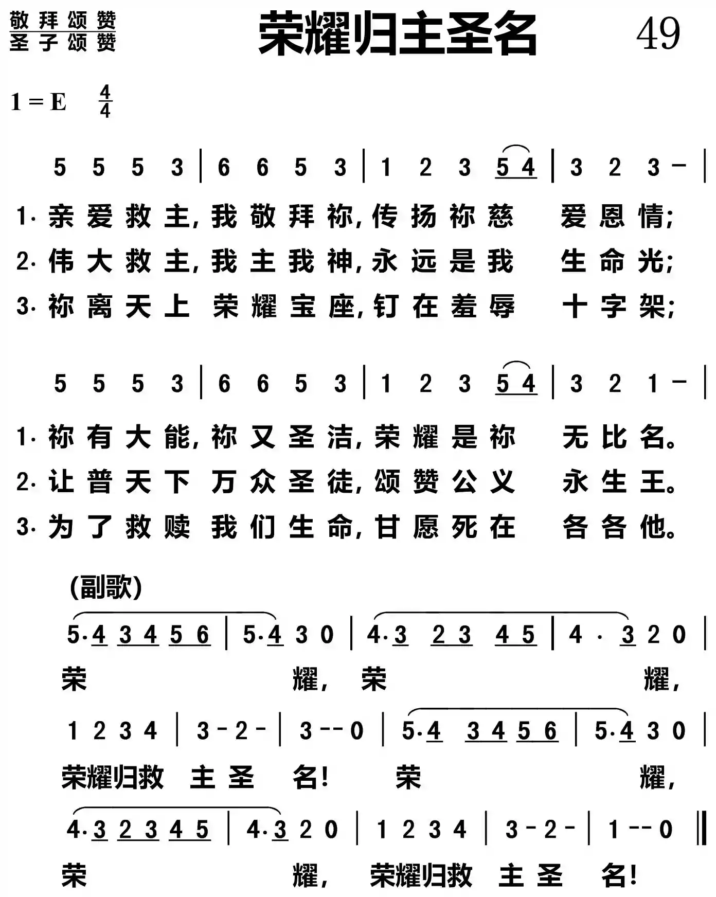 荣耀归主圣名