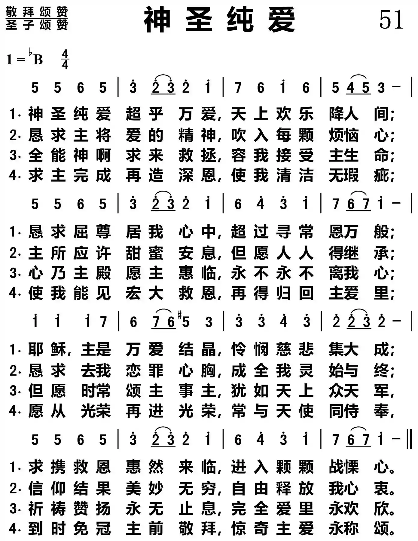 神纯全爱