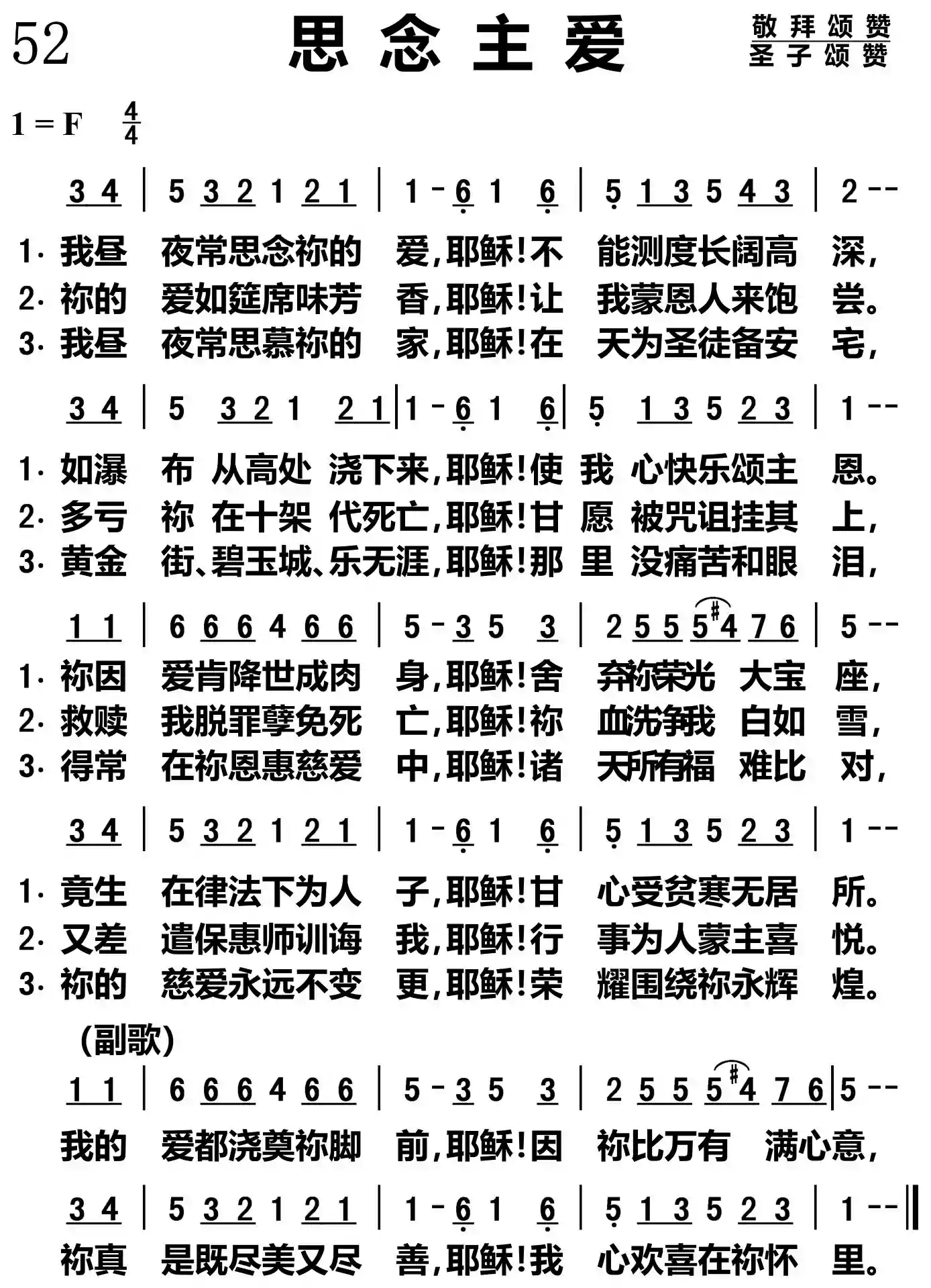 思念主爱