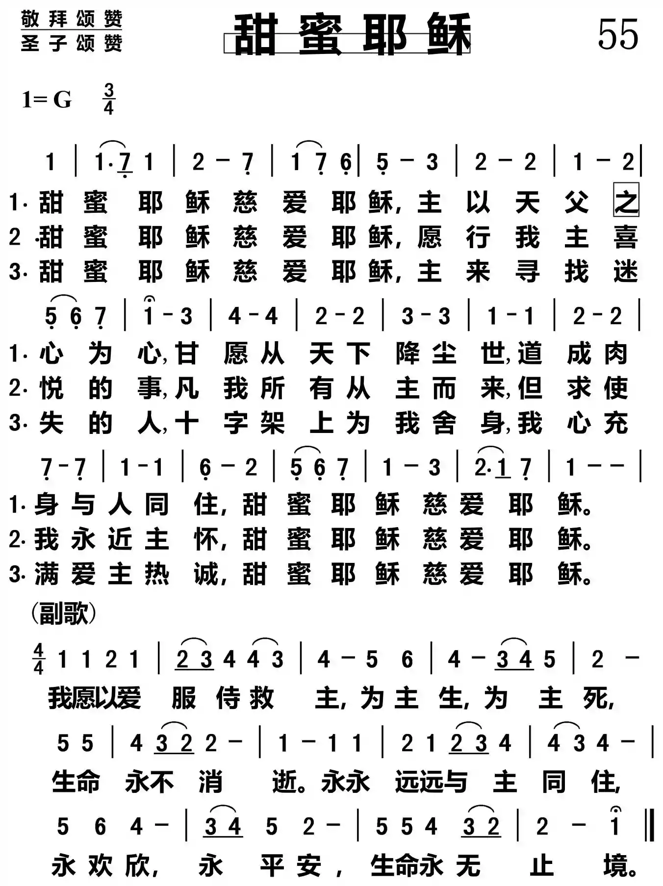 甜蜜救主