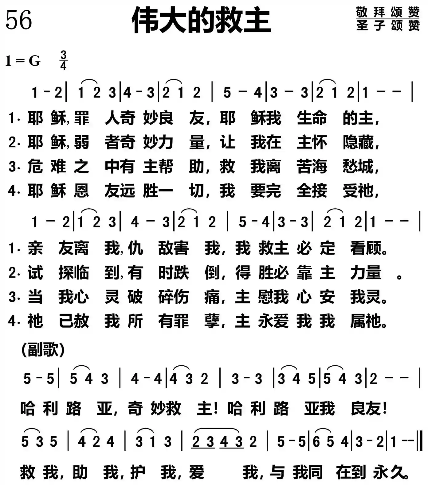 伟大的救主