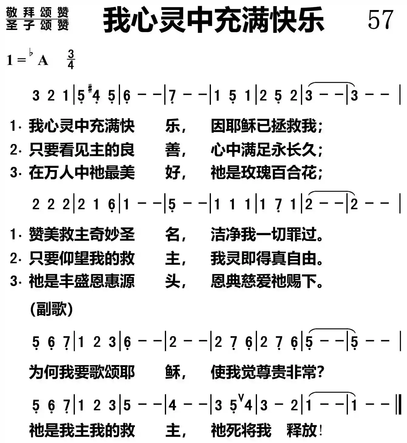 我心灵中充满快乐