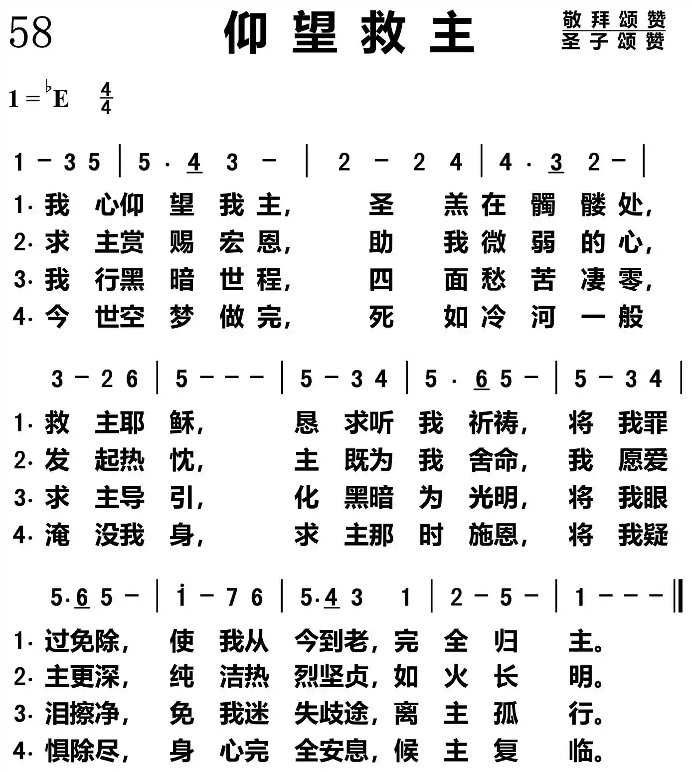 仰望救主