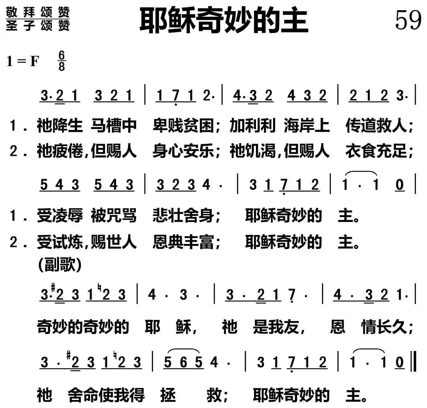 耶稣奇妙的救