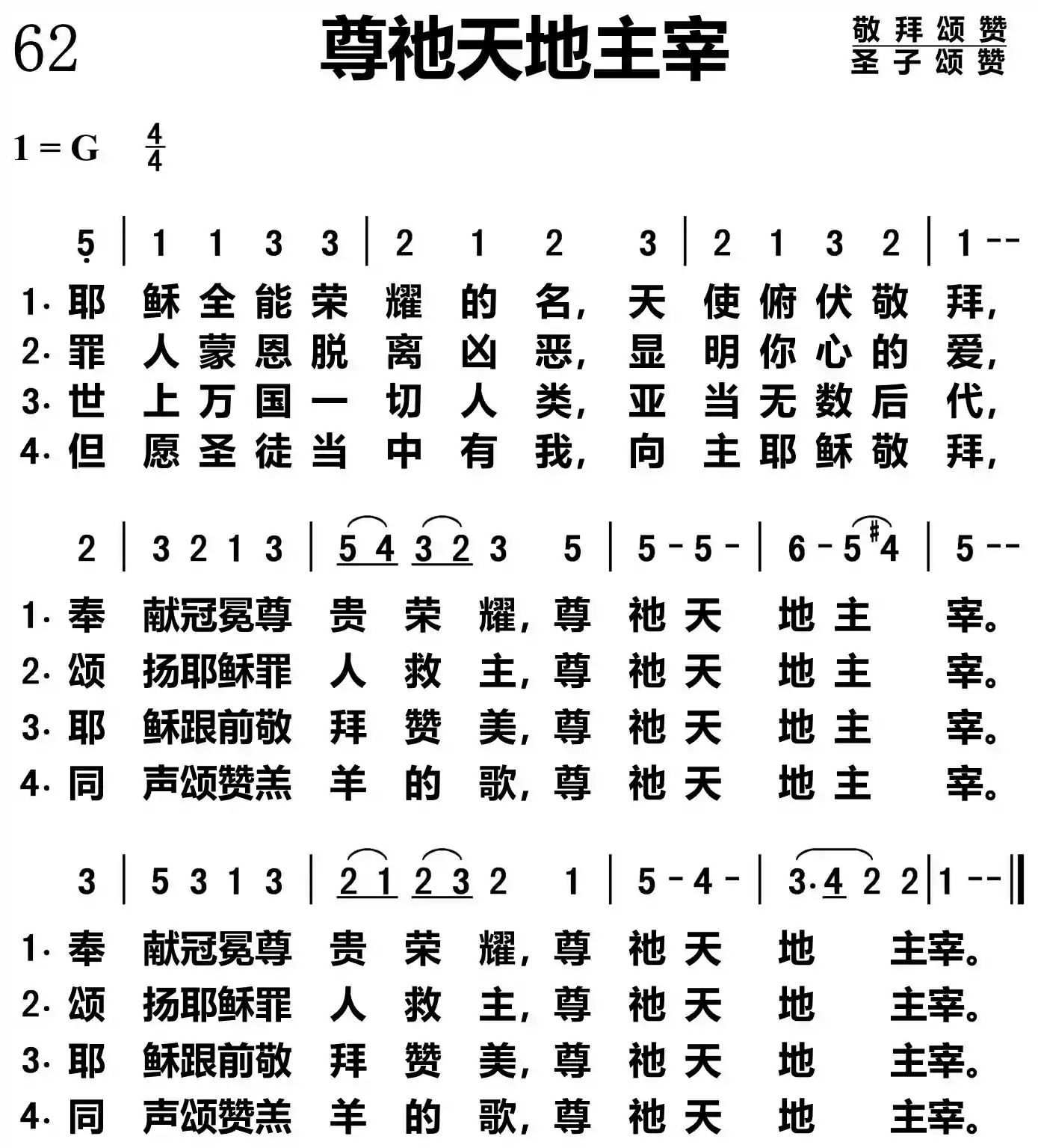 善祂天地主宰