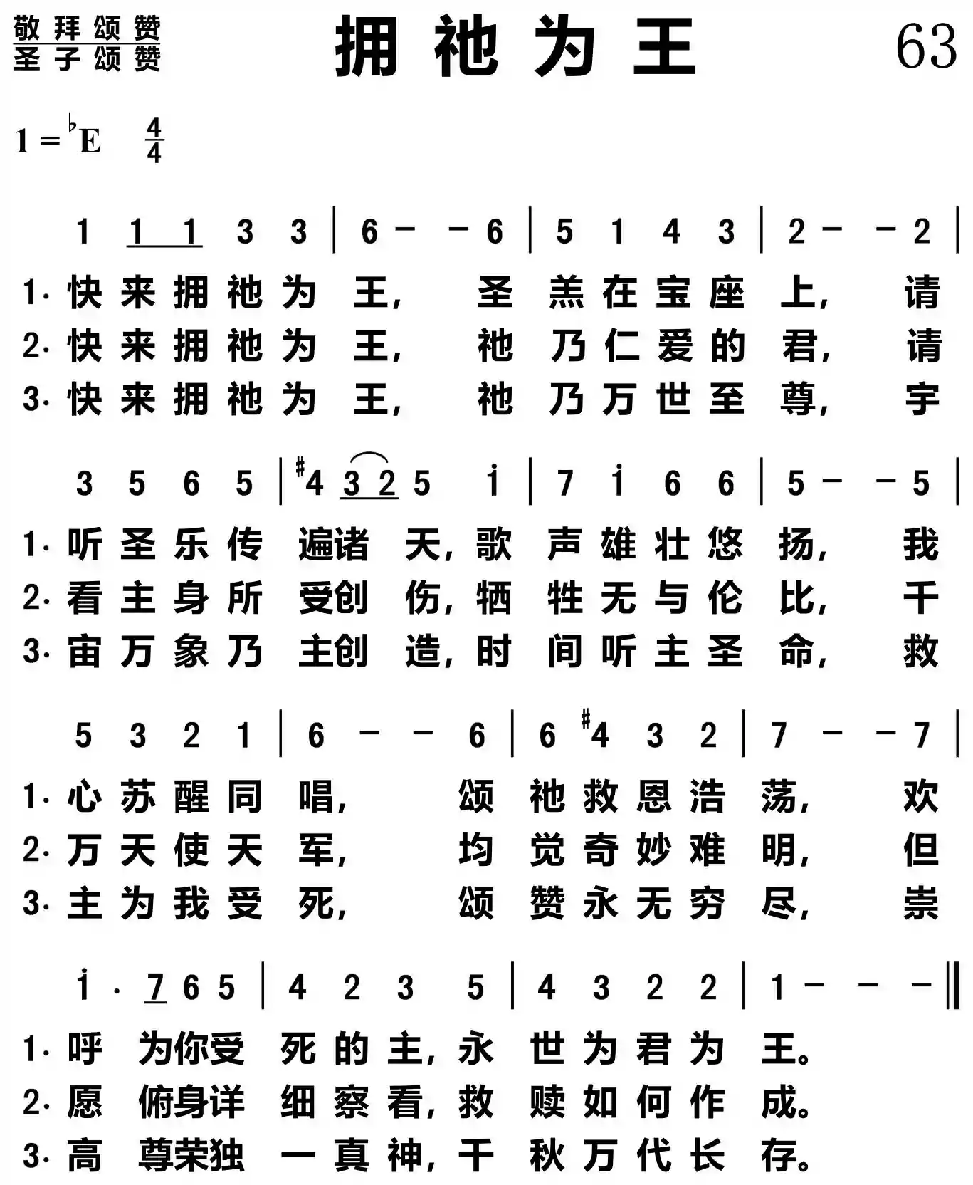 拥祂为主