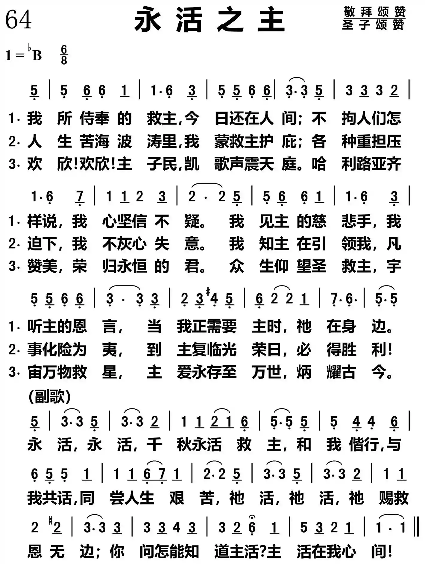 永活之主