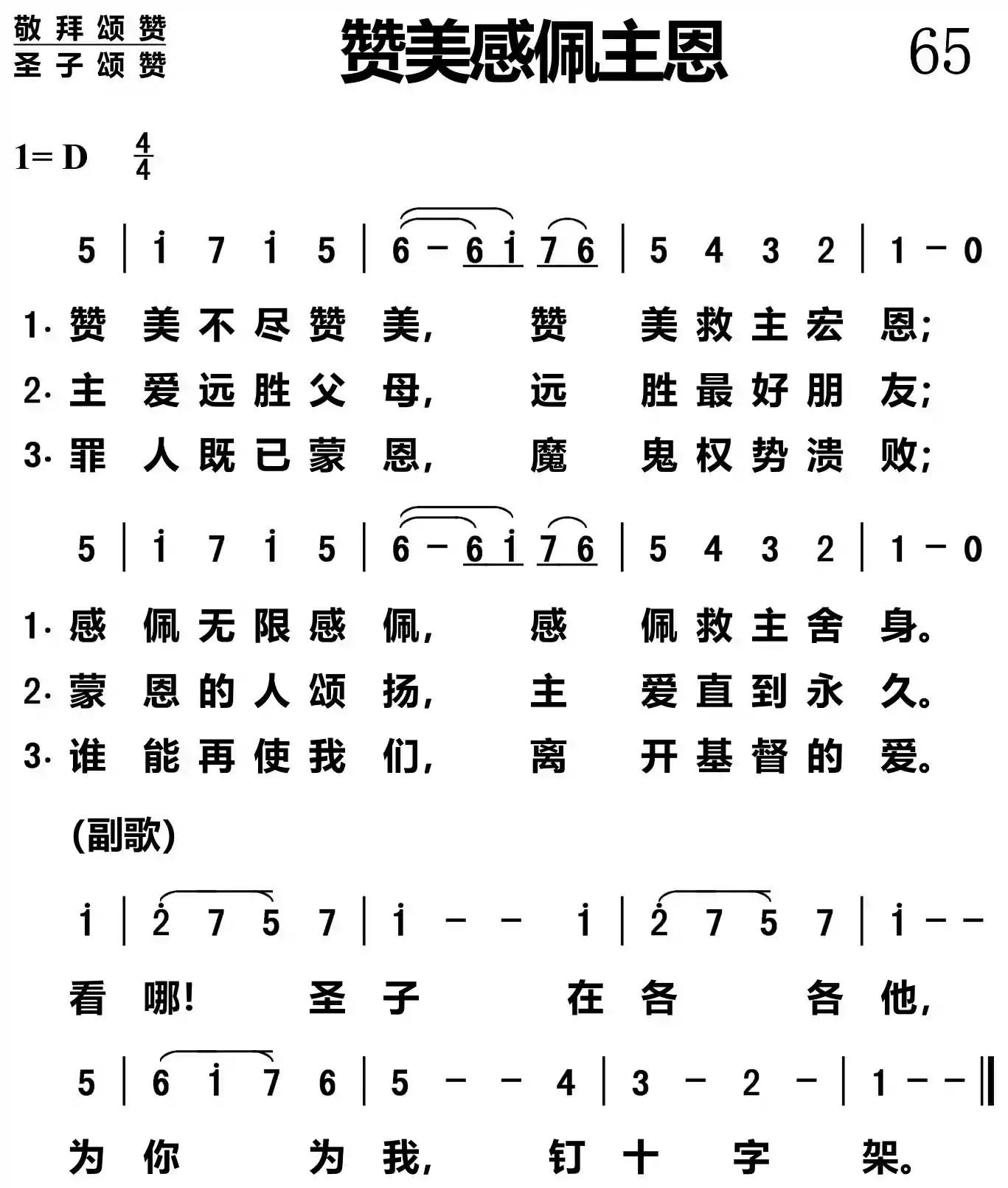 赞美感佩主恩