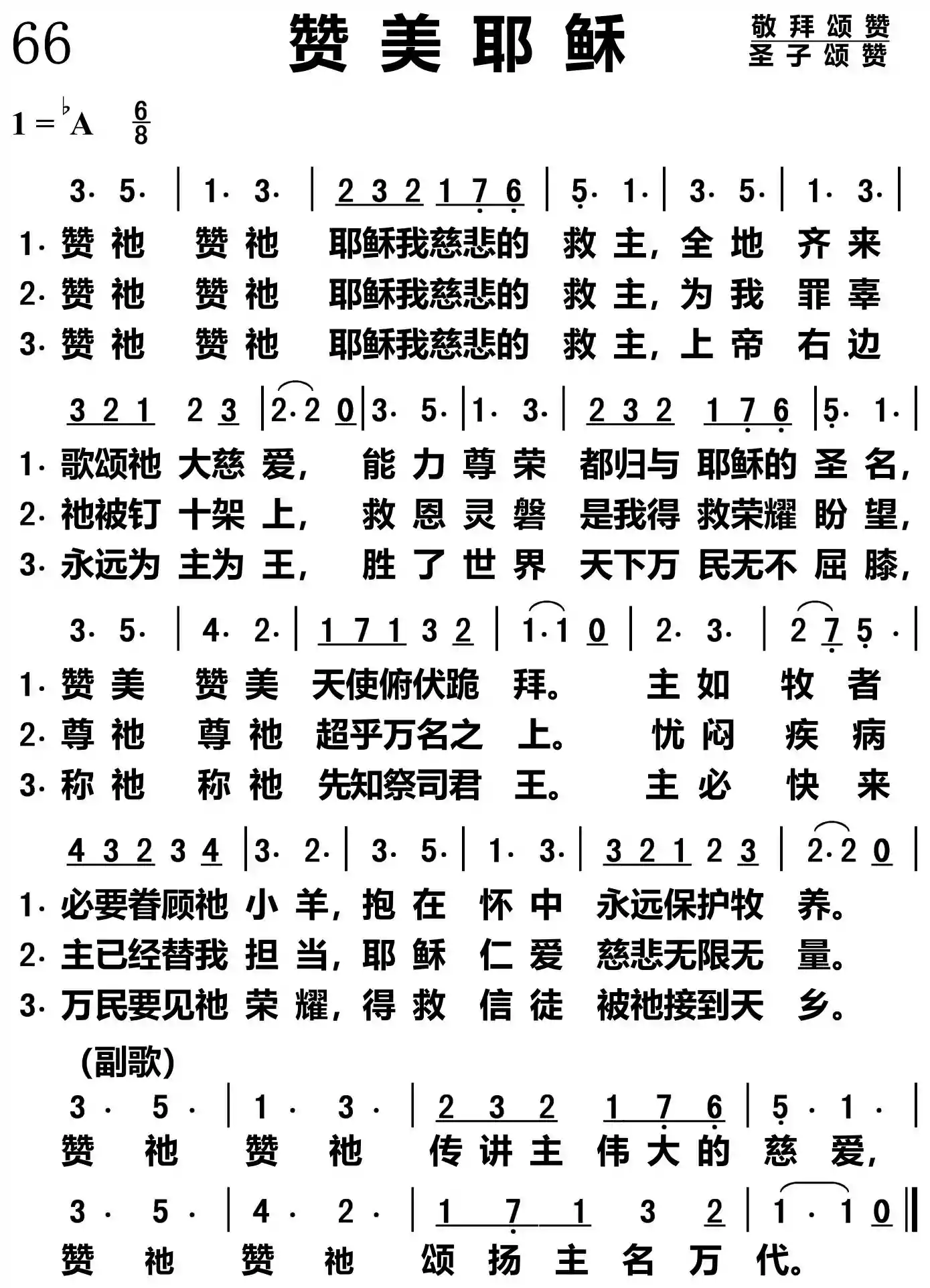 赞美耶稣