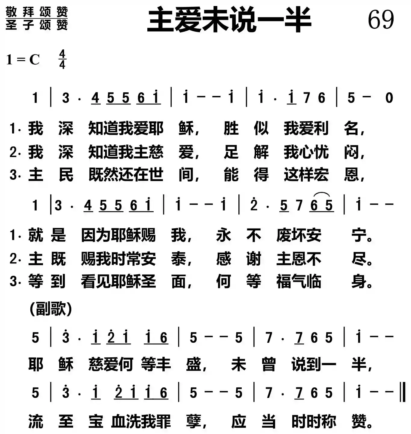 主爱未说一半