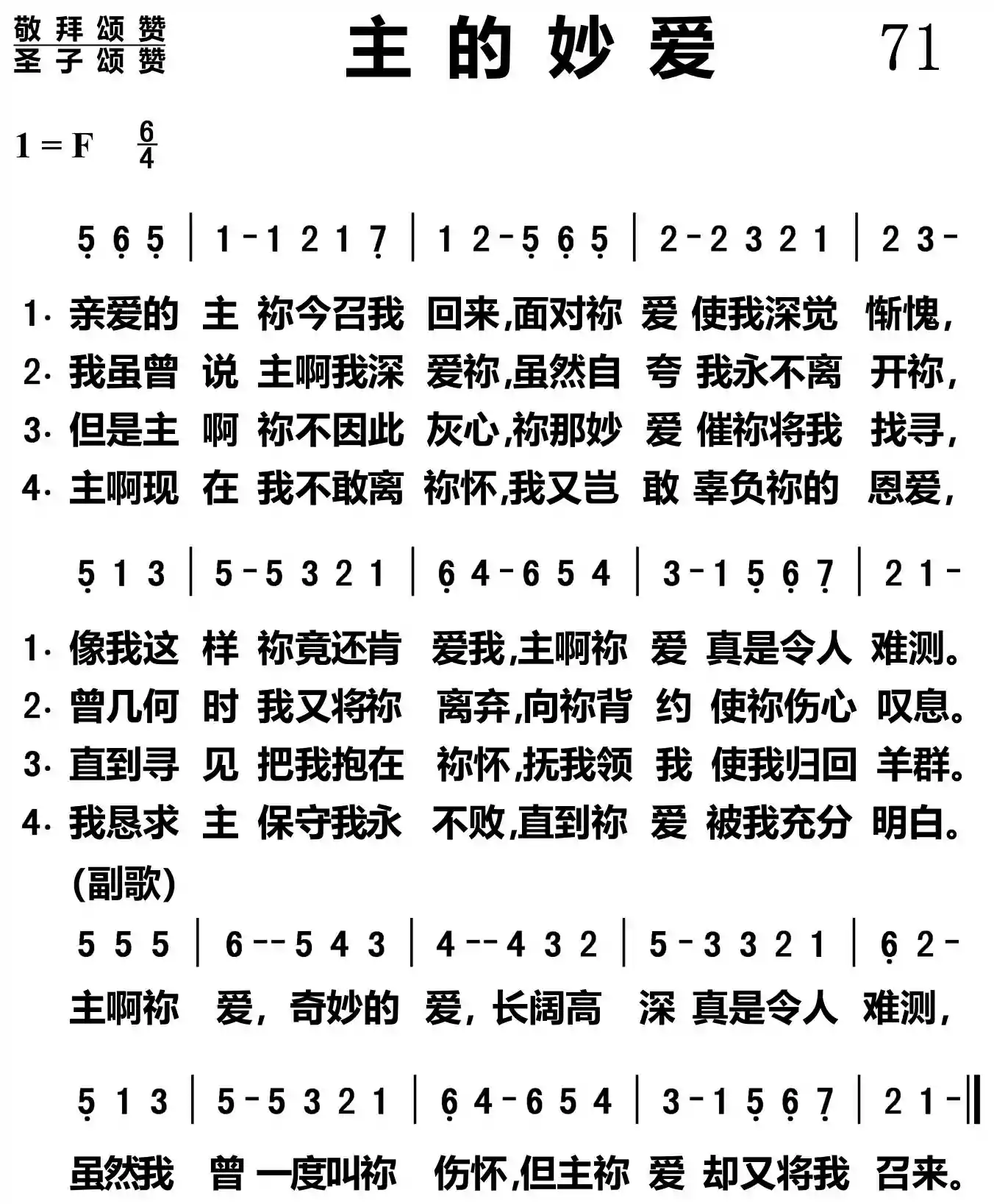 主的妙爱