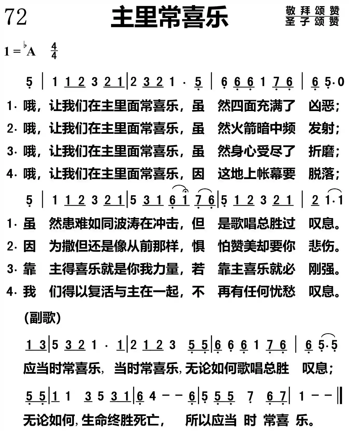 主里常喜乐