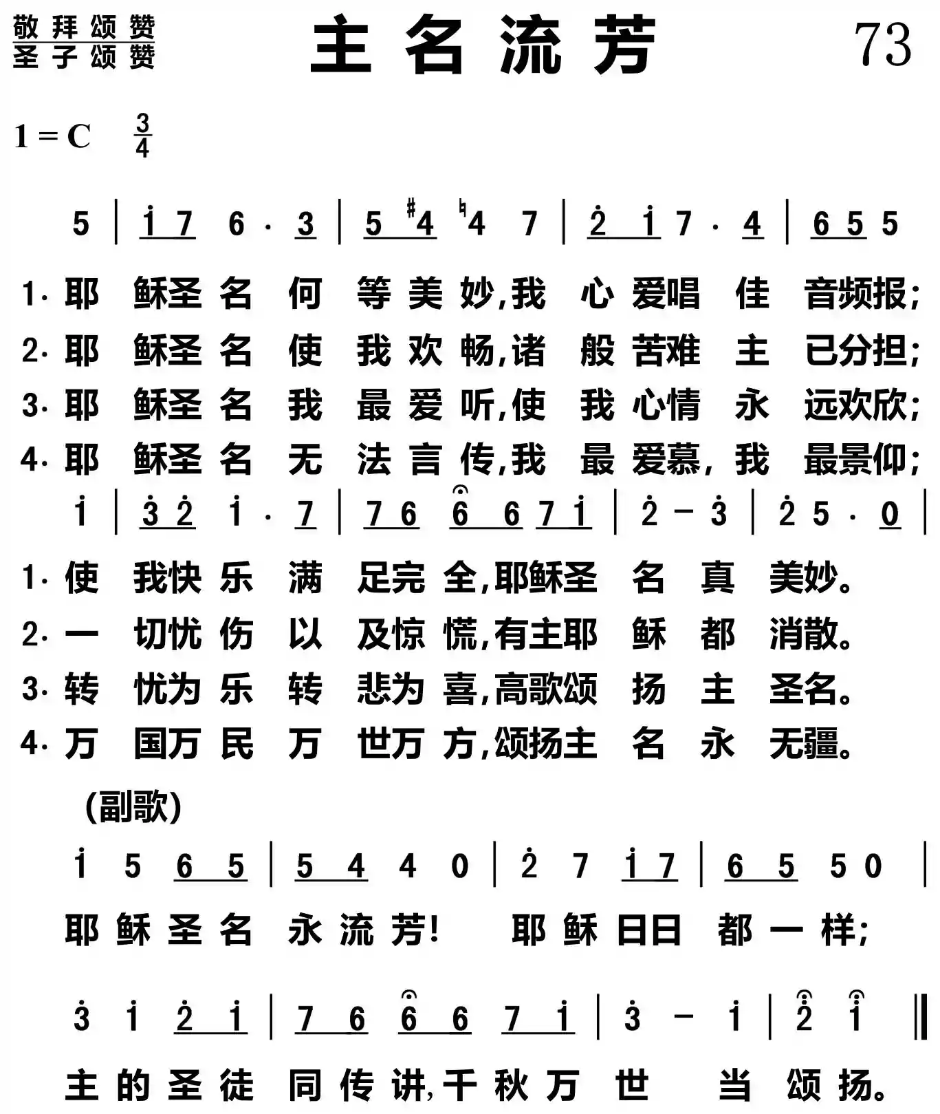 主名流芳