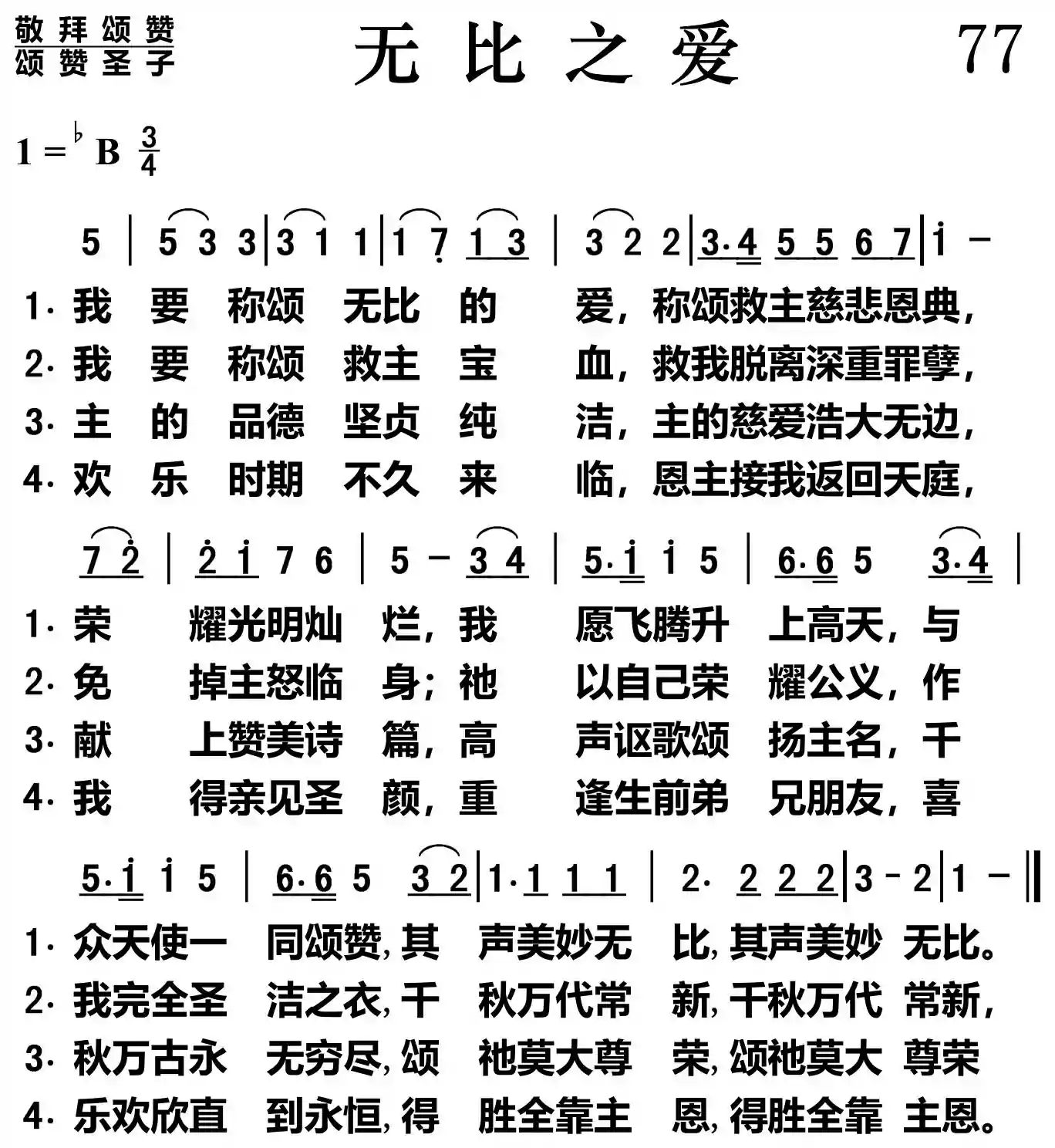 无比之爱