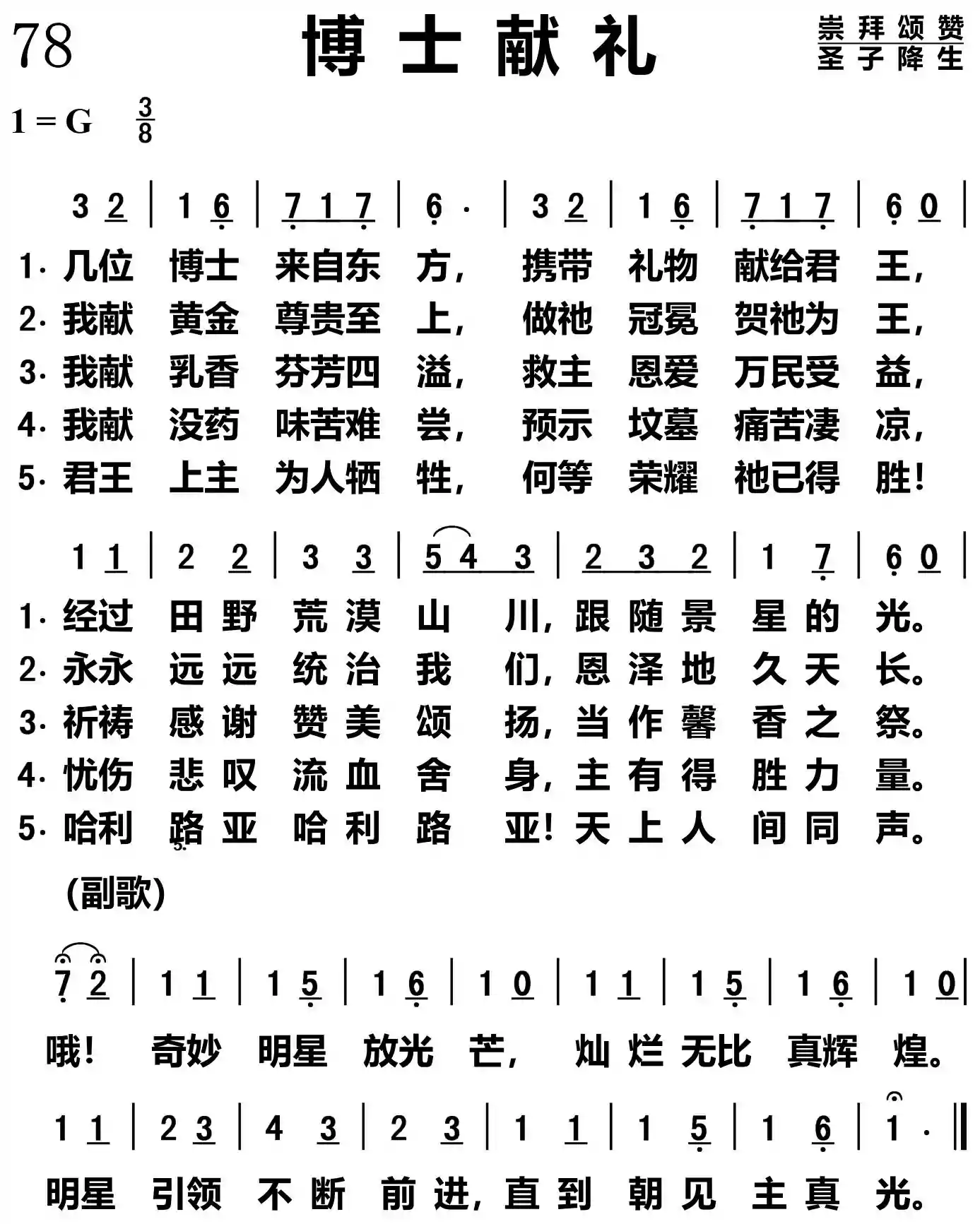 博士献礼