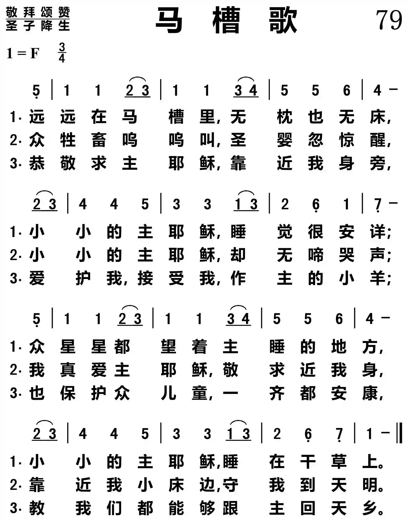 马槽歌