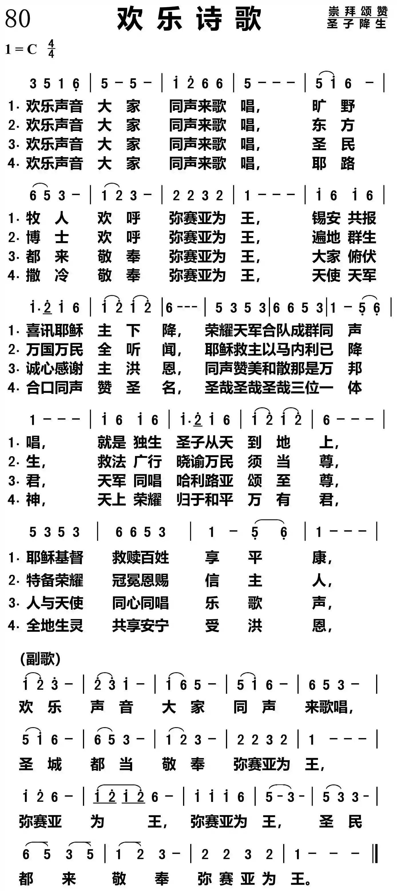 欢乐诗歌