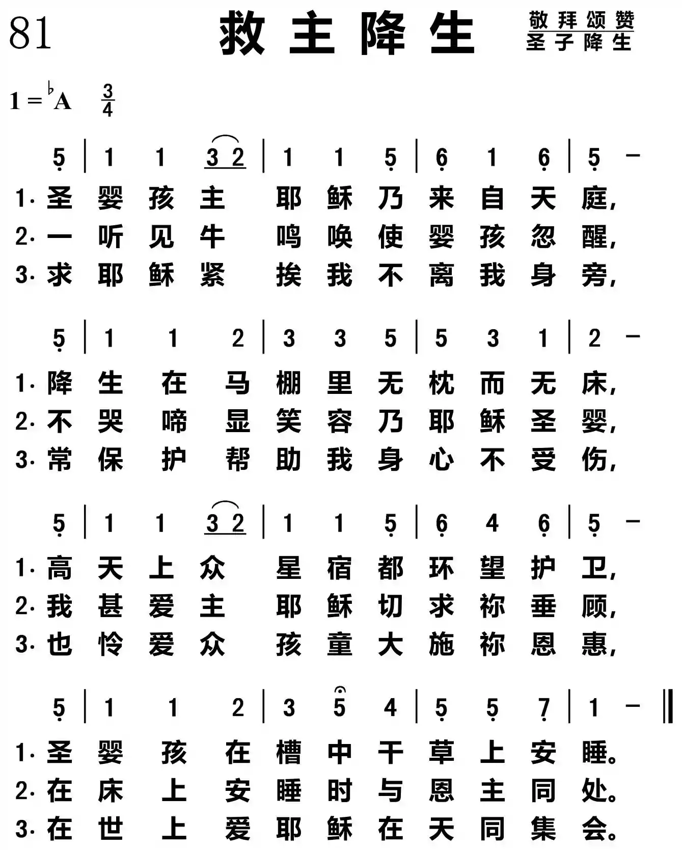 救主降生