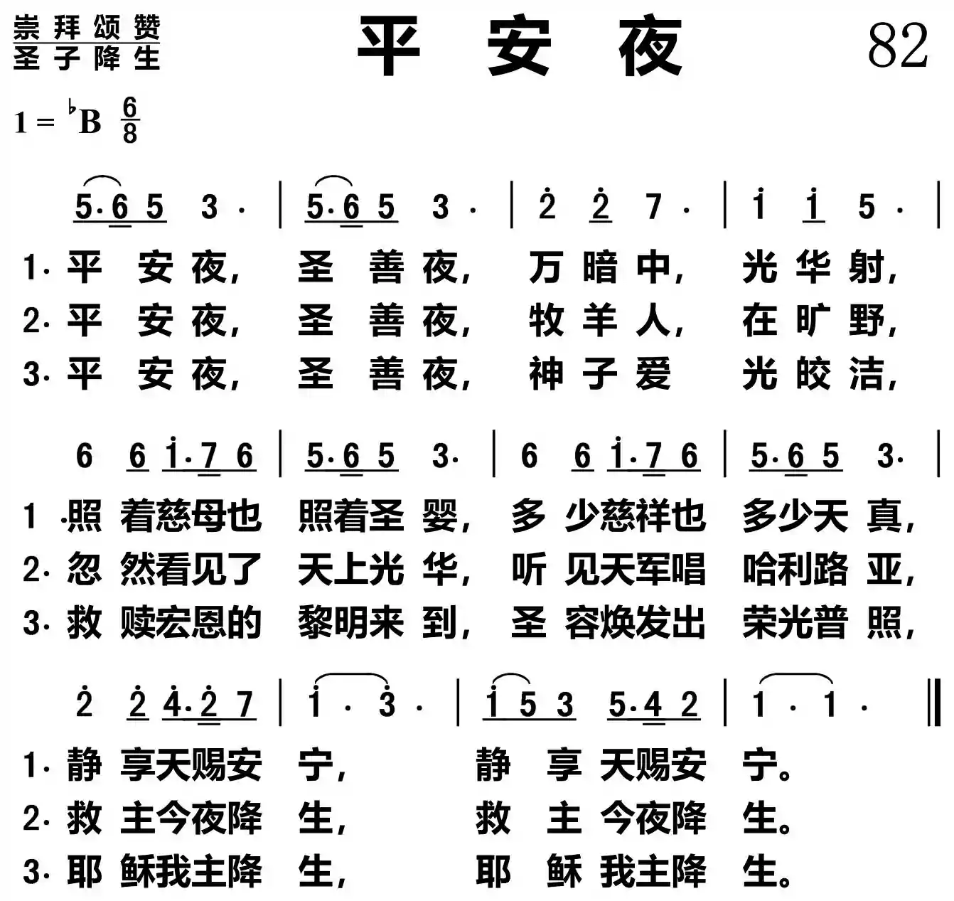 平安夜