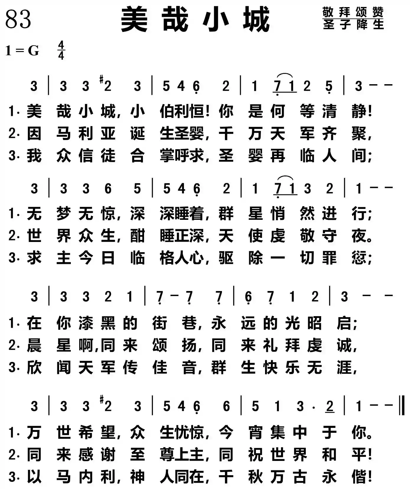 美哉小城