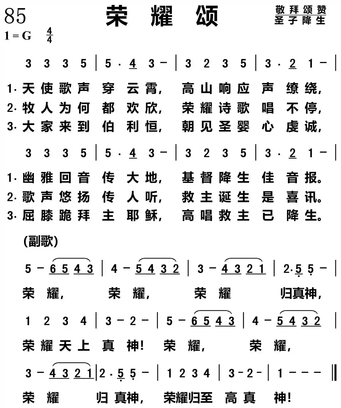 荣耀颂
